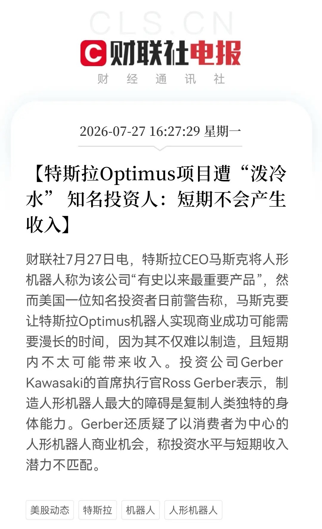突发利空！人形机器人板块今天好不容易大反弹，“一盆冷水”又泼过来了……消息上：知