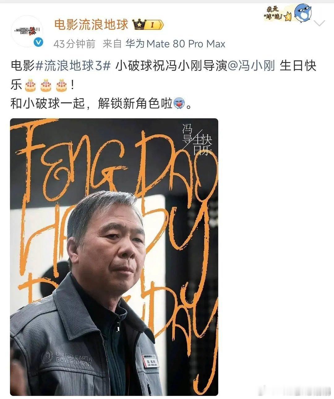 流浪地球3官宣冯小刚加盟，他去干嘛？ 