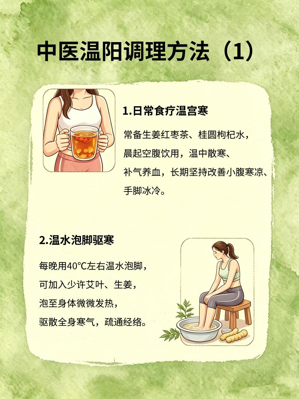 常年手脚冰凉、宫寒，中医温阳方案，简单易坚持
常年手脚冰凉、经期腹痛、宫寒畏寒，