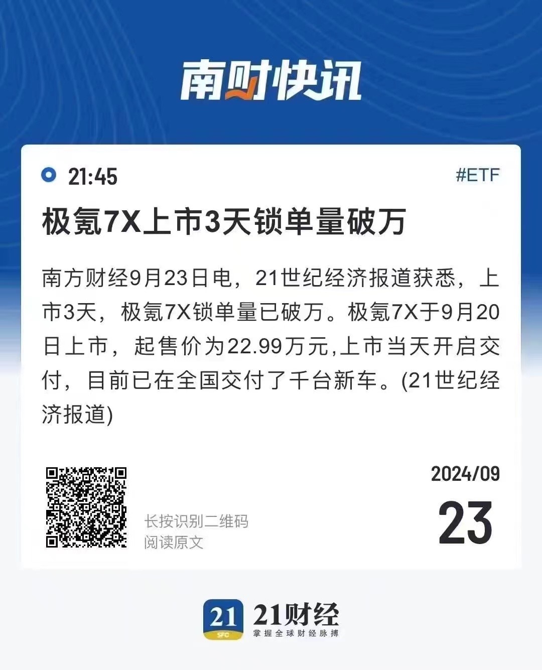 【极氪7X“锁单”破万】7X这边成绩也不错，上市三天破万了…关键强调了一个用词—