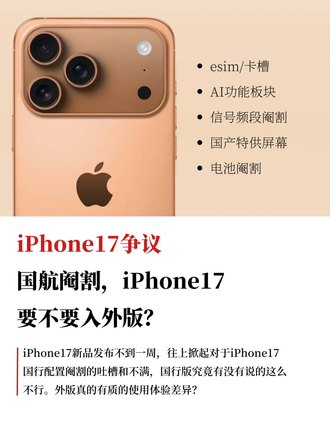 国航iPhone17阉割真有那么差吗？外版真香？