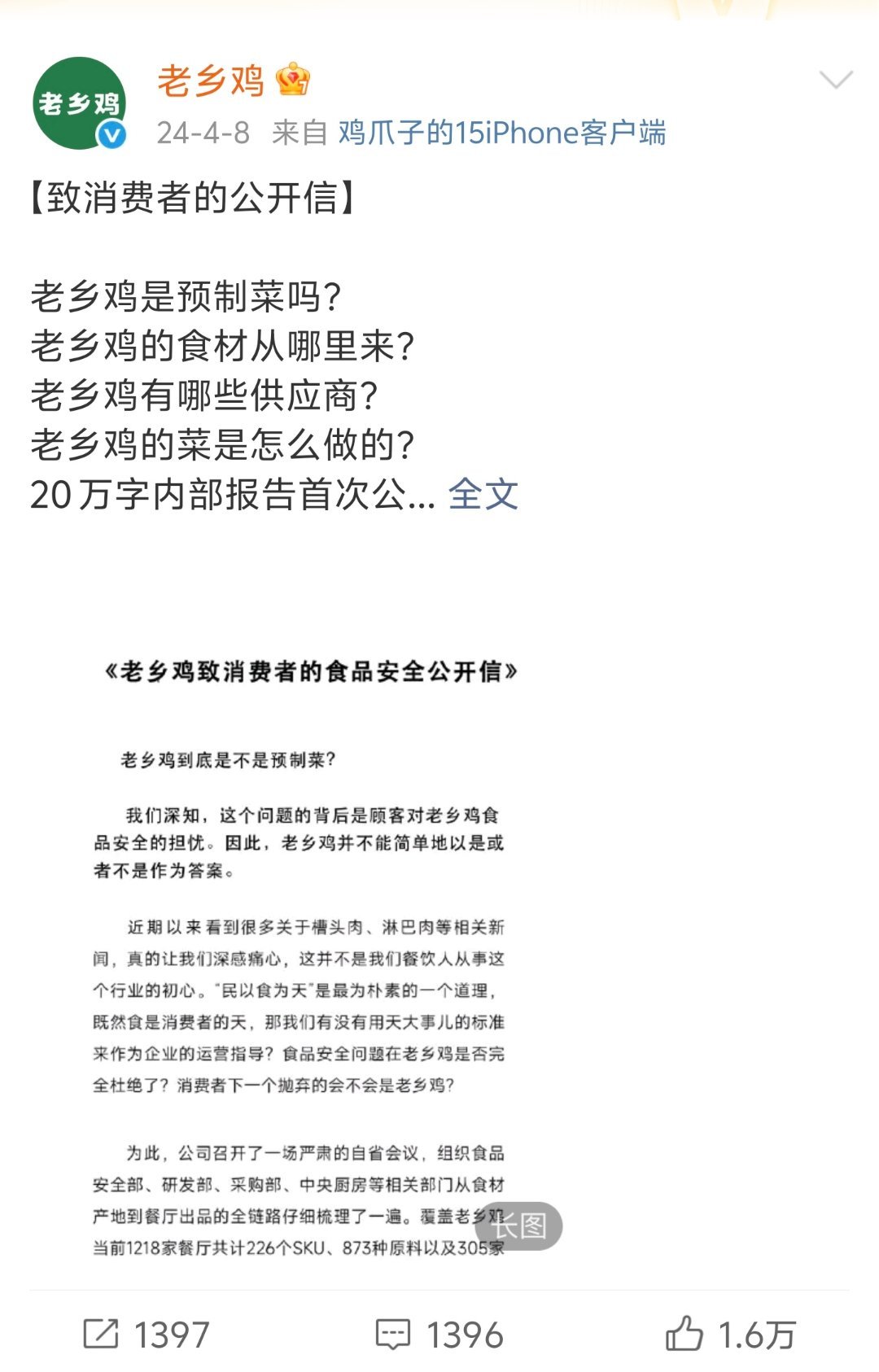 老乡鸡微博置顶回应了预制菜本博觉得现在有些讨论已经歪了，变成反对预制菜了。实际上