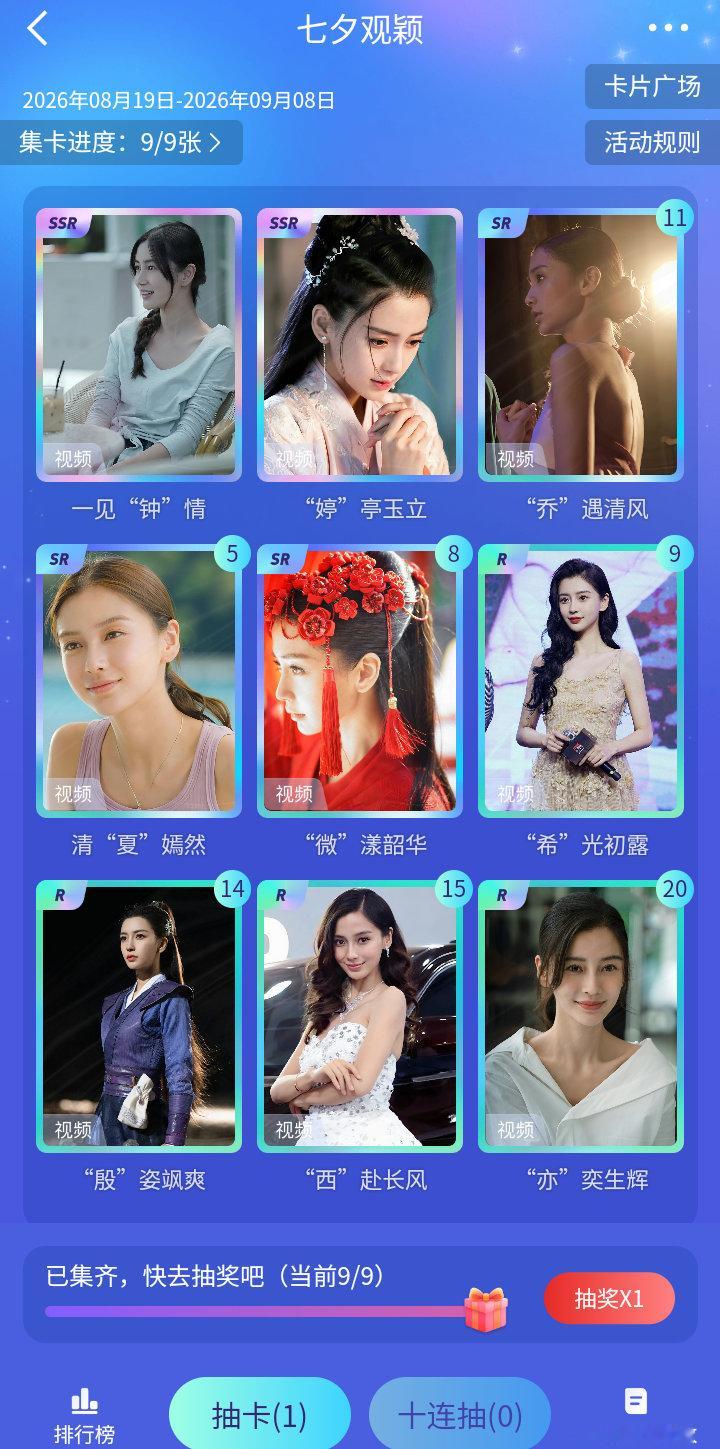 angelababy的快乐充能站  [兔子] 青春快乐岛将将们的小卡都抽齐了吗，