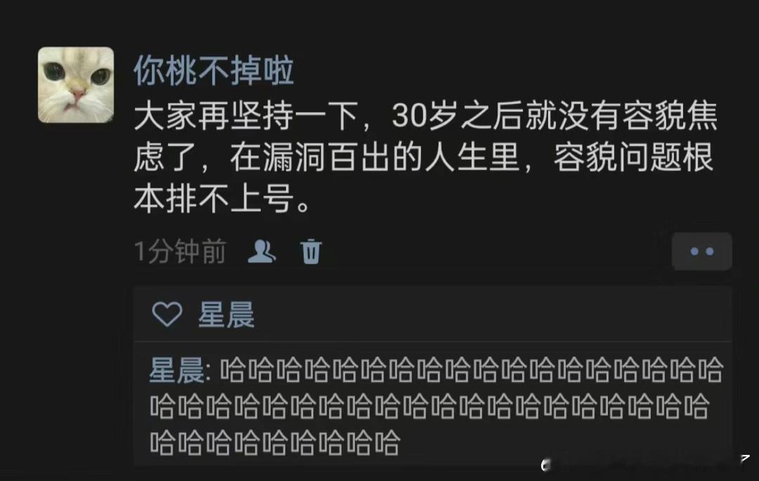 《三十岁之后就没有容貌焦虑了》 ​​​
