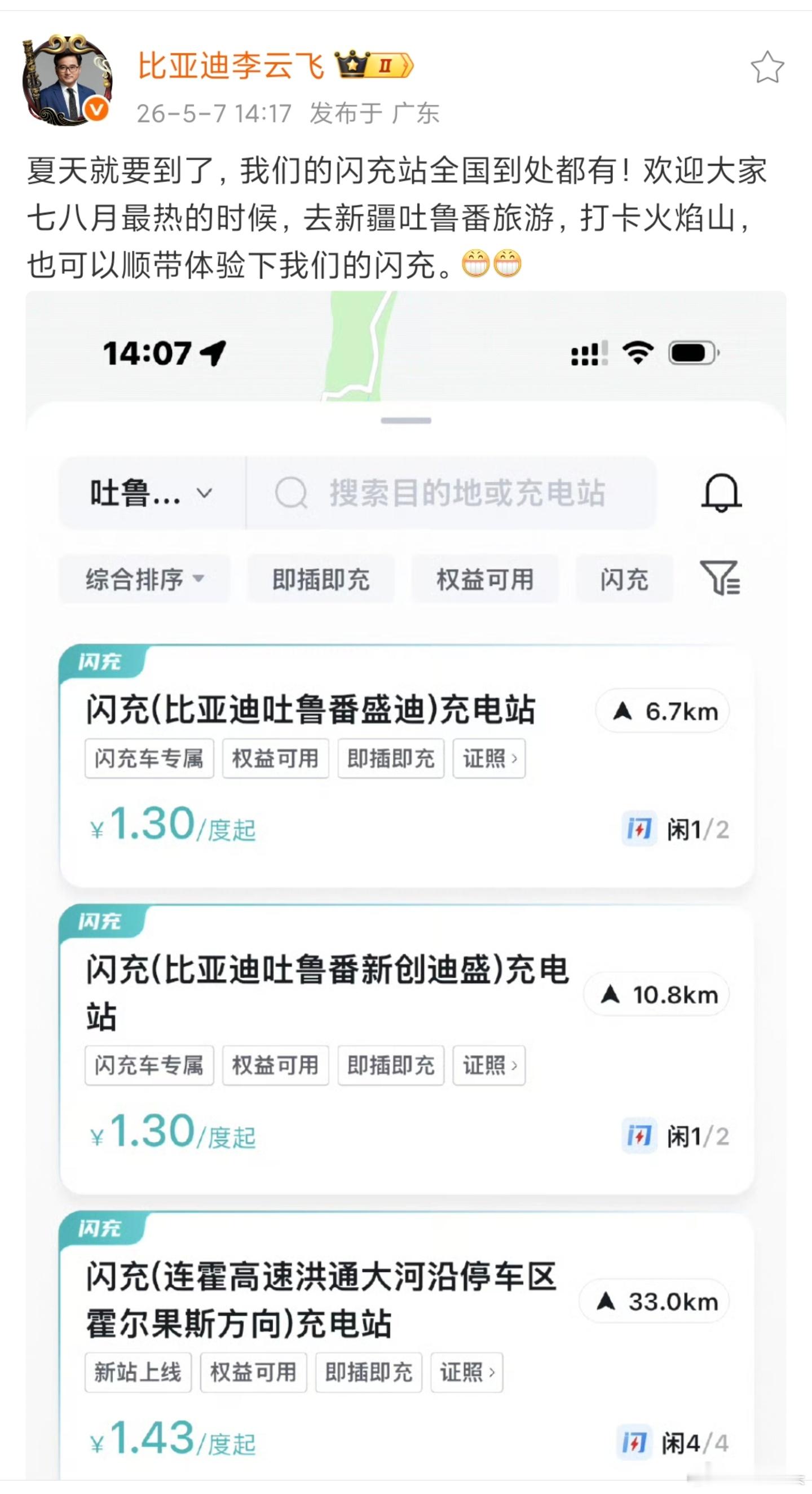 李云飞疑似回应闪充伤电池。这条回复说明了一切，七八月份火焰山温度够高吧，那里也能