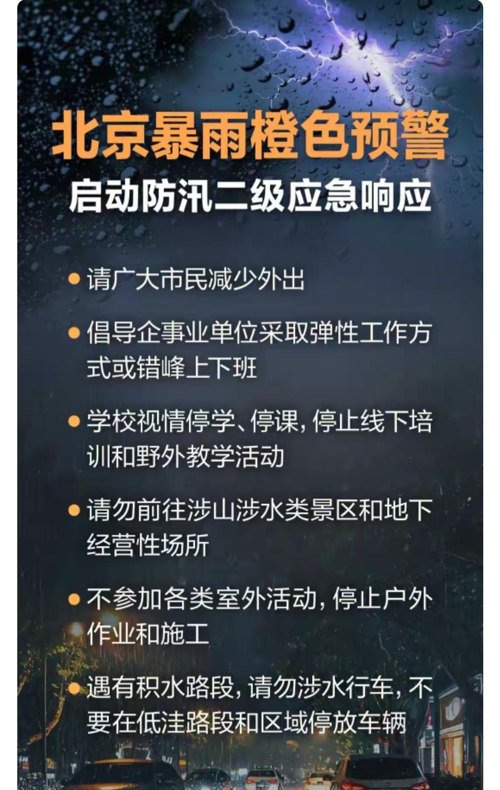 坐标北京房山，昨天天气预报说今明两天北京有暴雨，特大暴雨，橙色预警中！

房山公