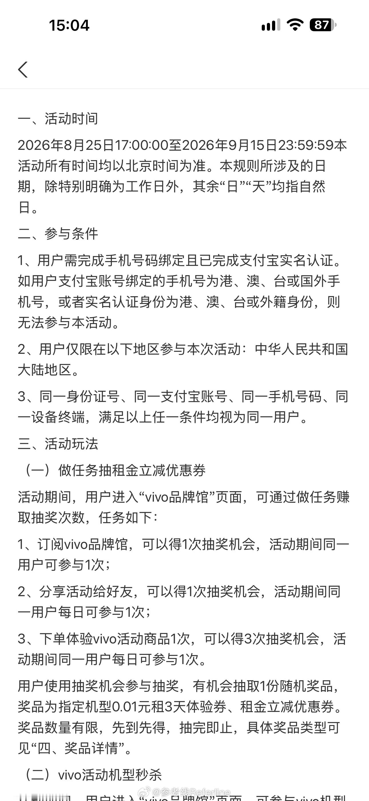 vivo X500 系列发布会应该在 9 月 15 日到 9 月 24 日之间了