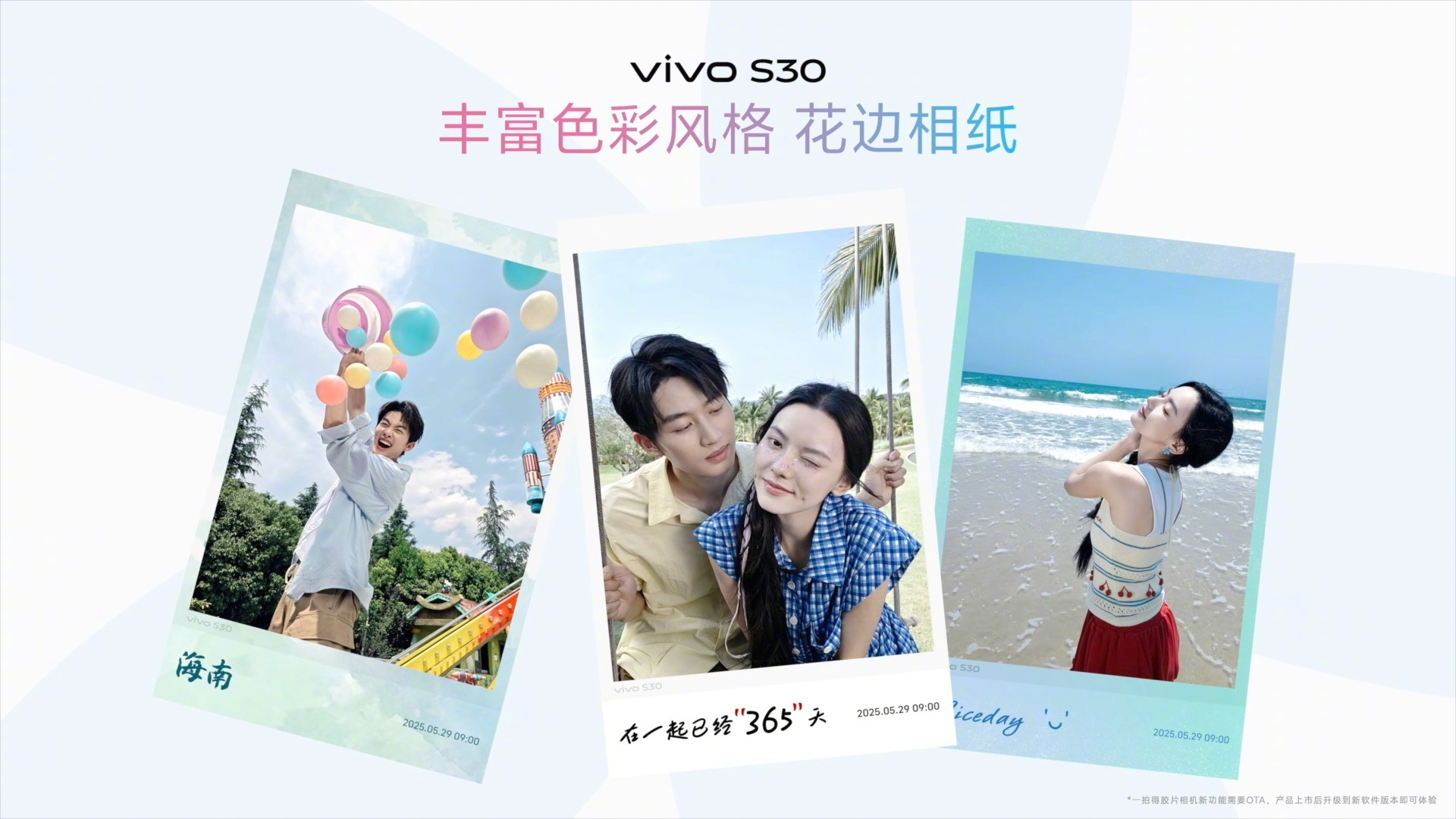 蓝厂的审美一直都是很在线，vivo S30这次的花边相纸，这设计很难不喜欢呀！而