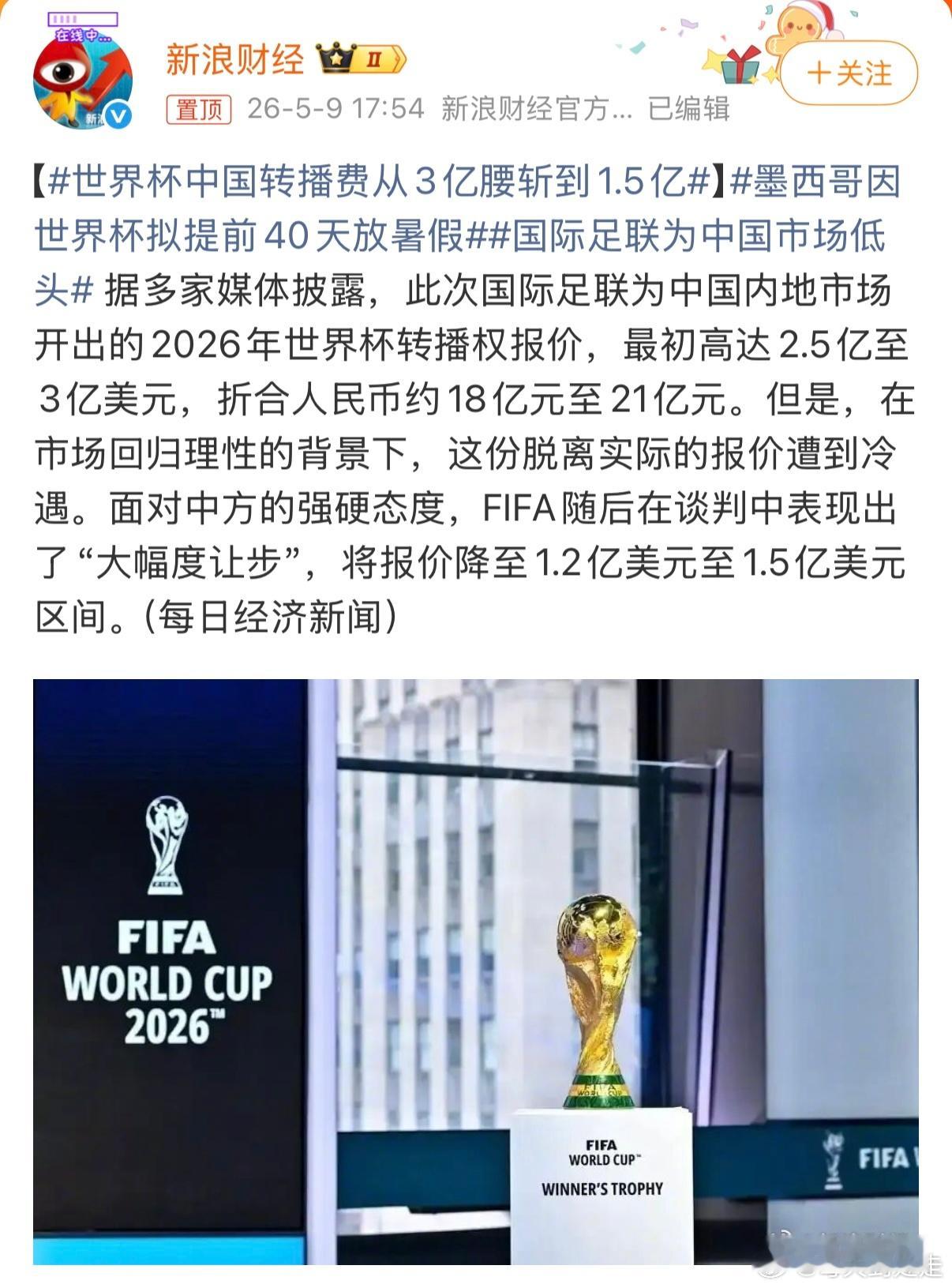这个价钱还是高了，建议继续谈，最好谈到2500w左右，这届世界杯的价格超过500