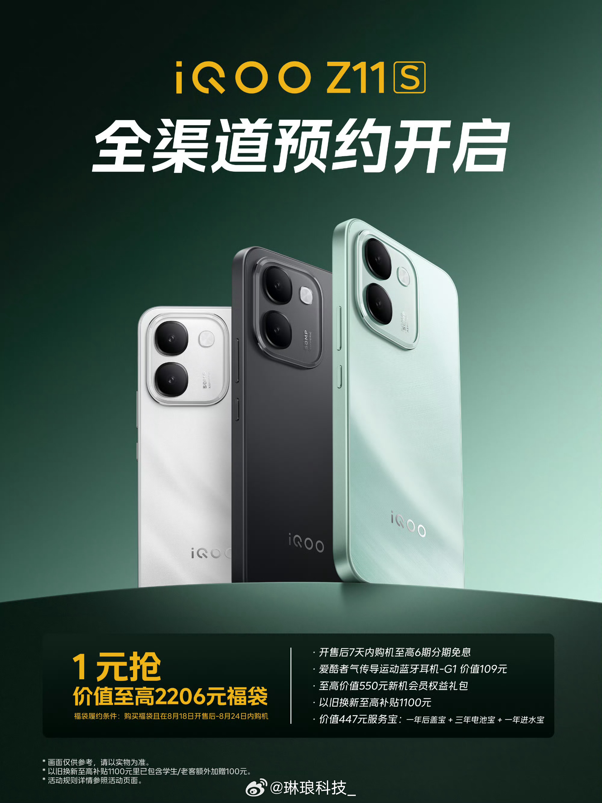 iQOO Neo11 至尊版iQOO Z11S两款新机都开启预约了！Neo11至
