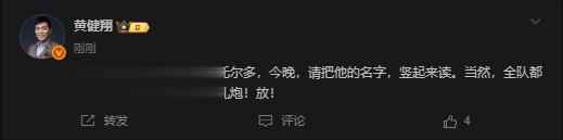 黄健翔：李昊是中国人自己的托尔多；全队都是好样的，太棒啦！