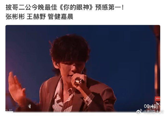王赫野披哥二公口碑 披荆斩棘 看完二公不得不感慨王赫野的反差魅力，唱歌输出质量很