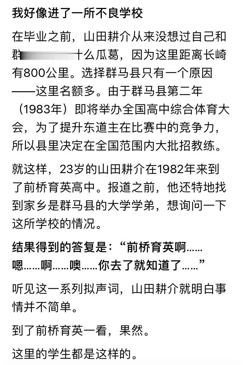 不良学校变足球强校