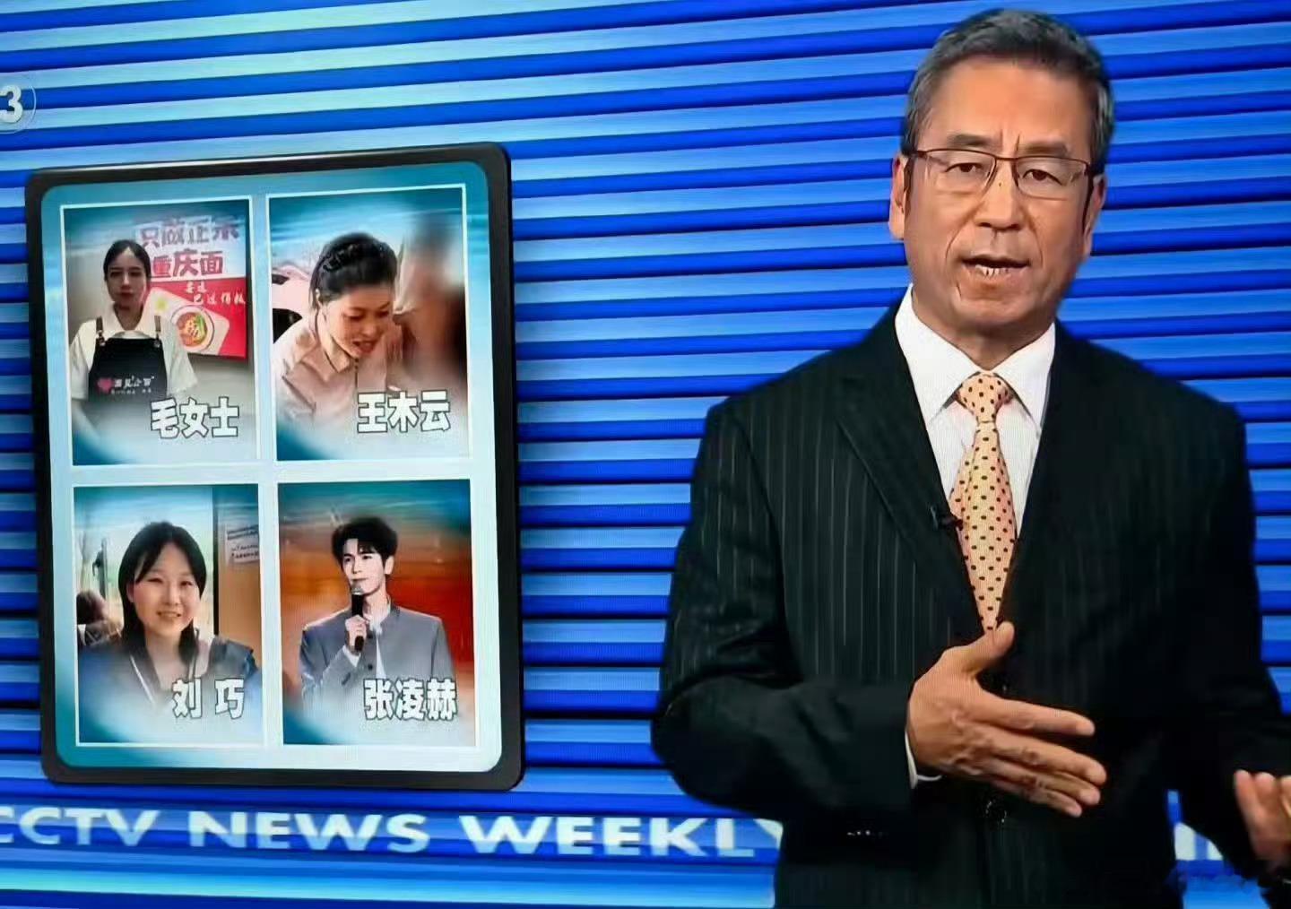 张凌赫 登上了CCTV13新闻频道《新闻周刊》的本周人物板块！！！海峡论坛的演讲