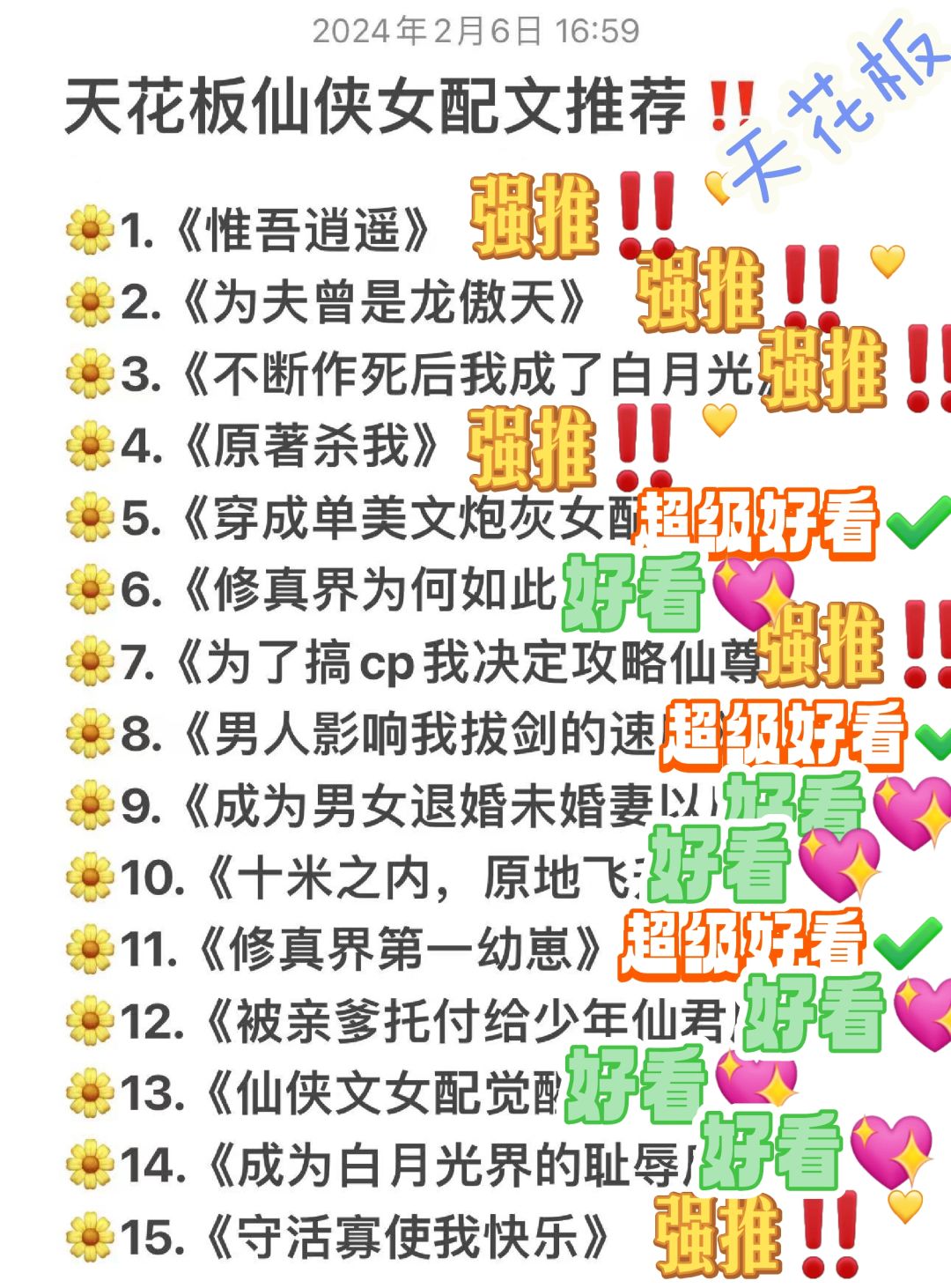 女配文💖天花板仙侠女配文推荐‼️