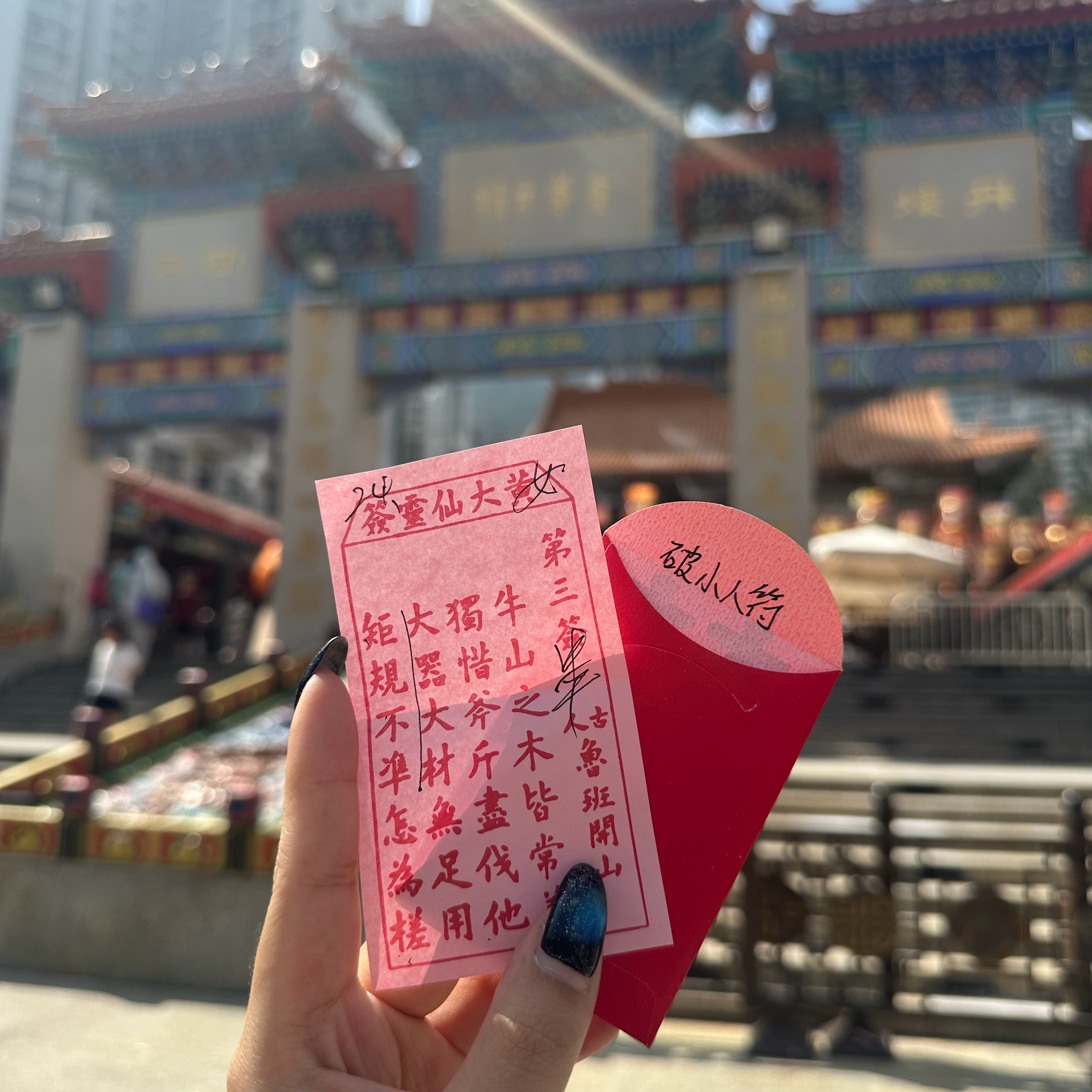 大仙保佑🙏🏻小人退散 
