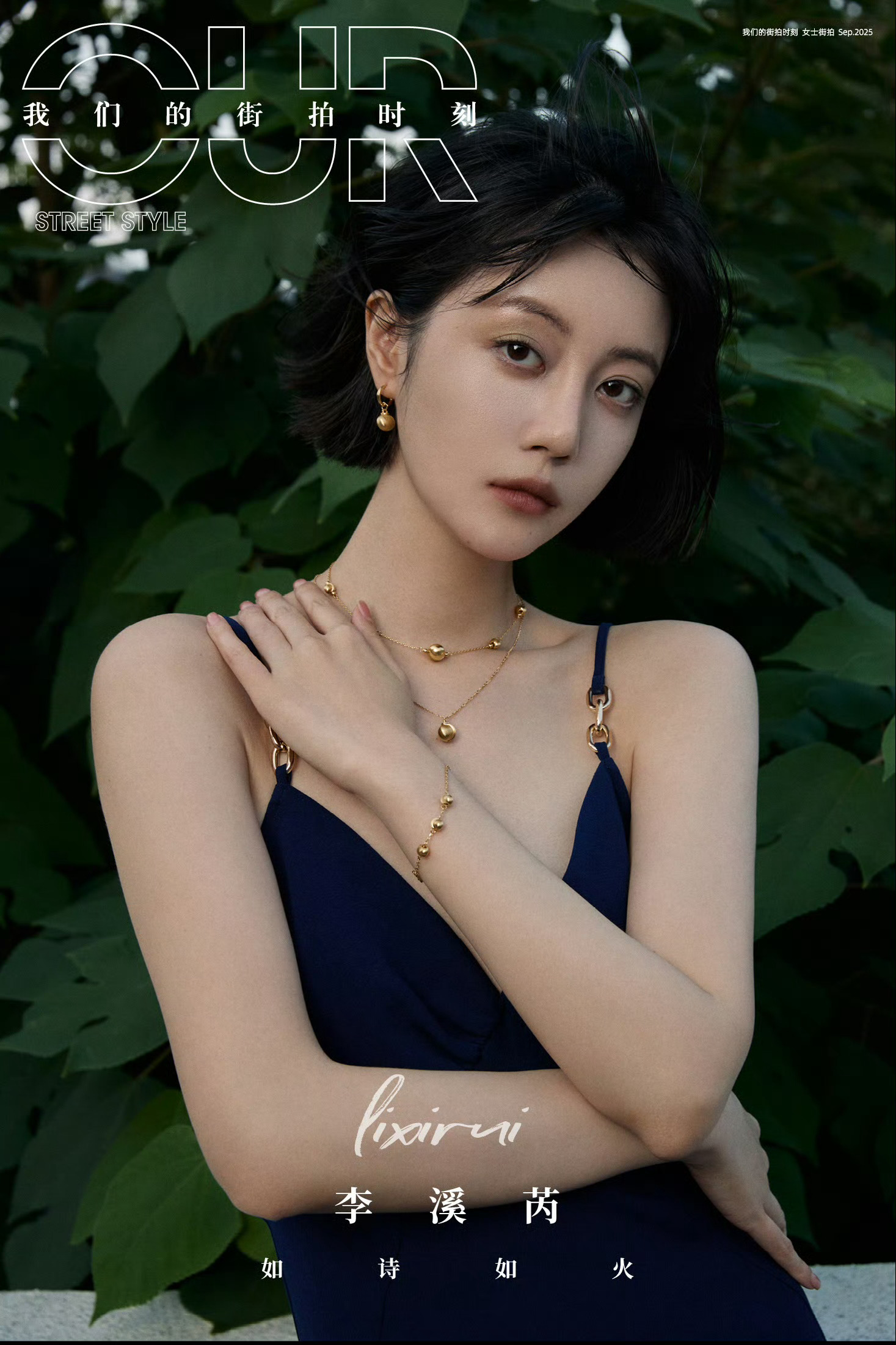 李溪芮 ​​​