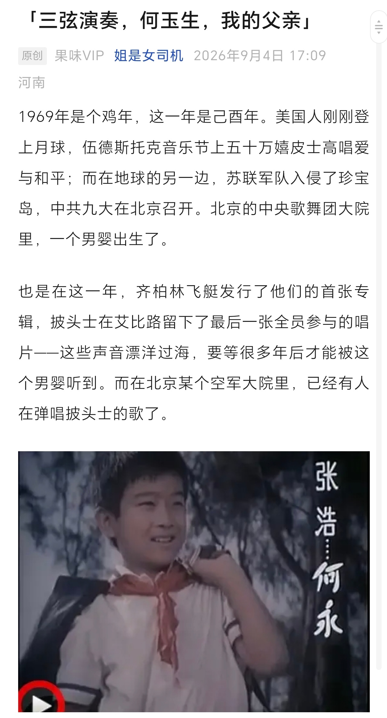 这件事让何玉生成了一个极其冷门的历史注脚——中国第一个弹电吉他的人。这个头衔后来