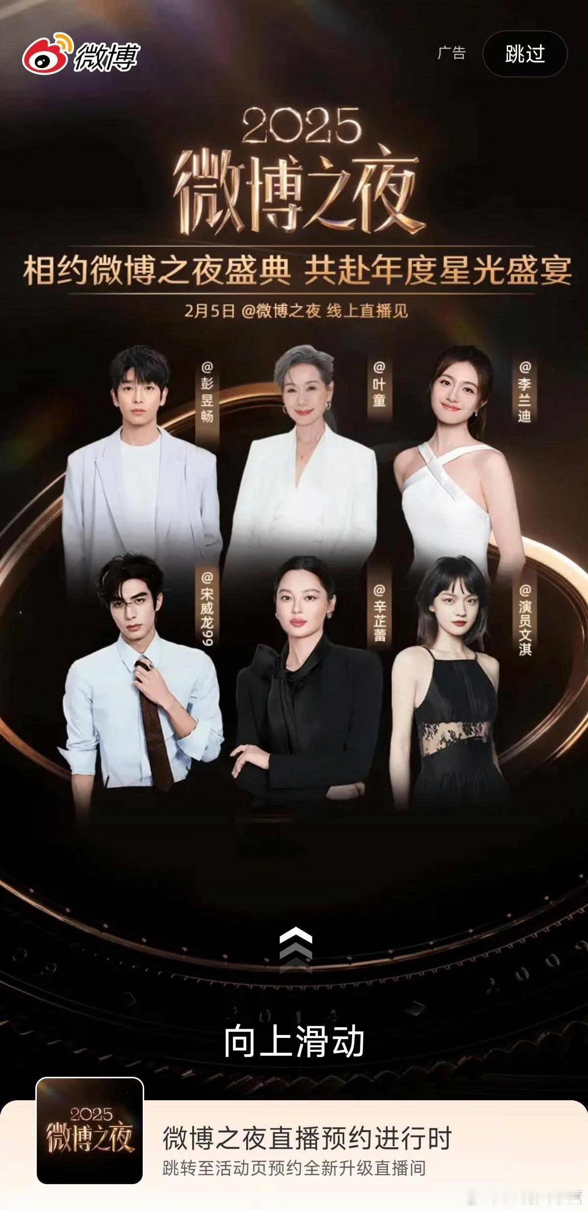 蕾子的微博之夜C位开屏！影后的排面～ 