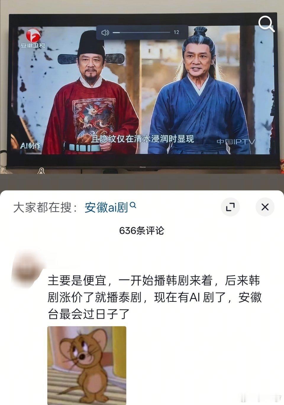 ？？安徽卫视你也是牛了，泰剧不播了，改播AI剧了