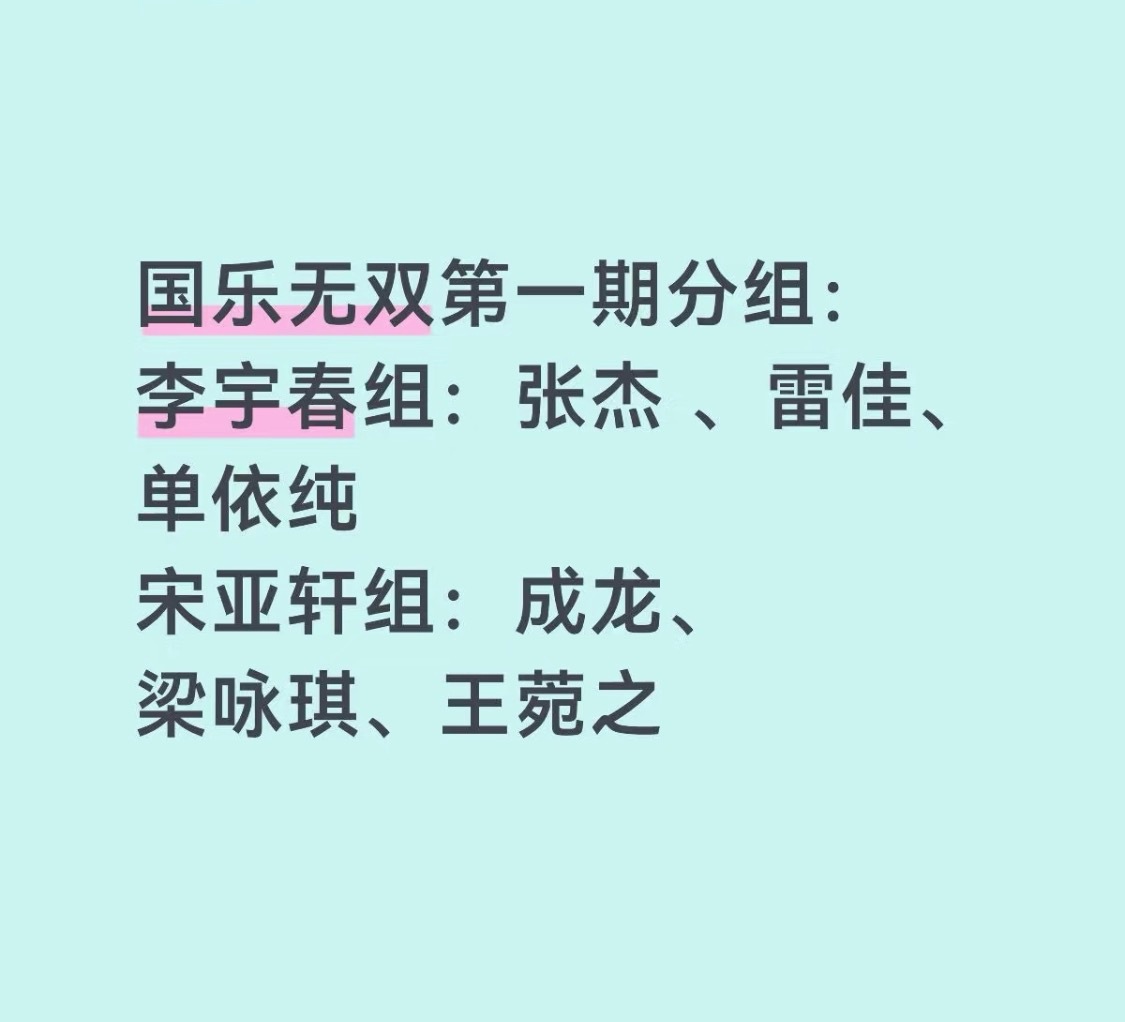 宋亚轩笑一下蒜了得知自己是队长且队员全是前辈的宋亚轩：笑一下蒜了孩子看似在笑实则