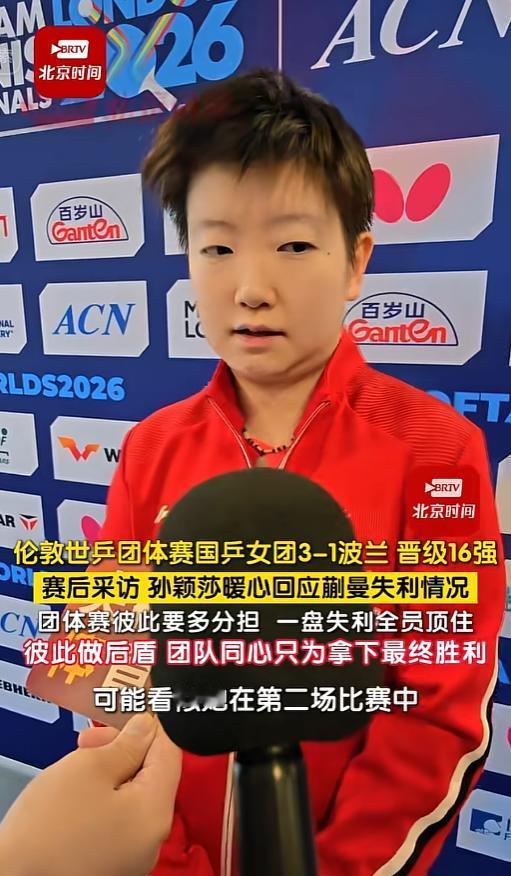 格局拉满！孙颖莎暖心安慰队友，团体赛互相兜底才是国乒最强底牌
 
 


伦敦世