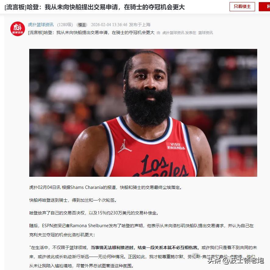 果然反转了，不是我要走，其实我想留！

哈登亲自下场辟谣，没有主动申请离队，自己