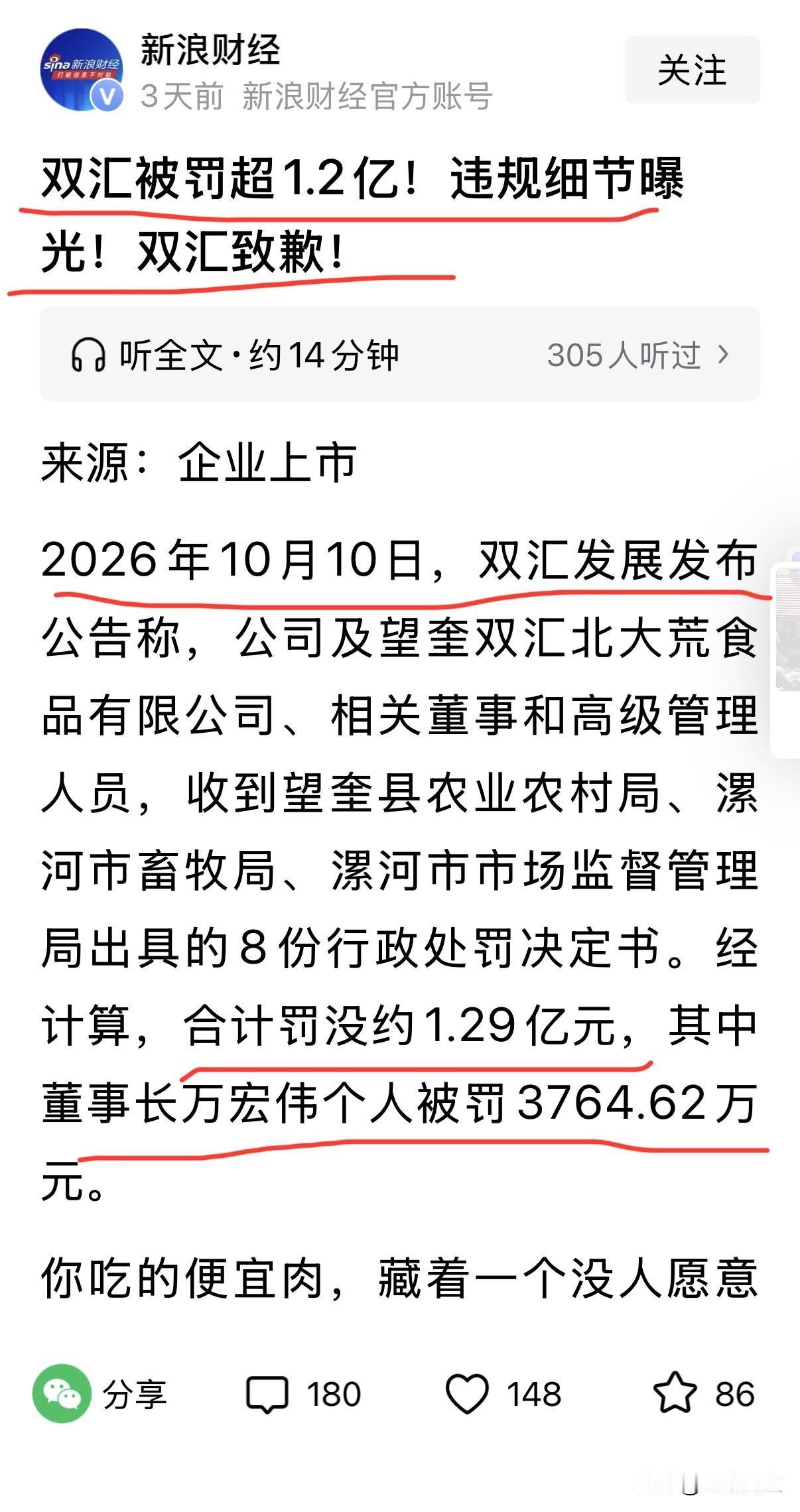 我们还能信谁？双汇这么大的知名企业，还生产伪劣食品，这让我们普通老百姓情以何堪？