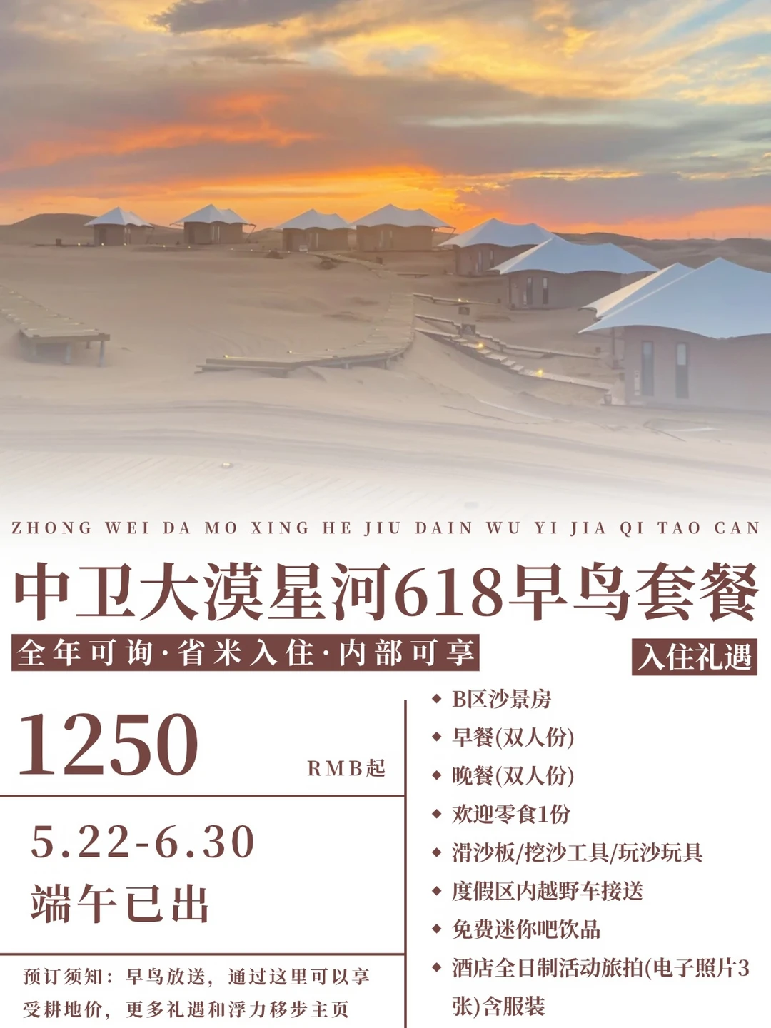 中卫大漠星河｜含早晚餐+旅拍+越野车接送