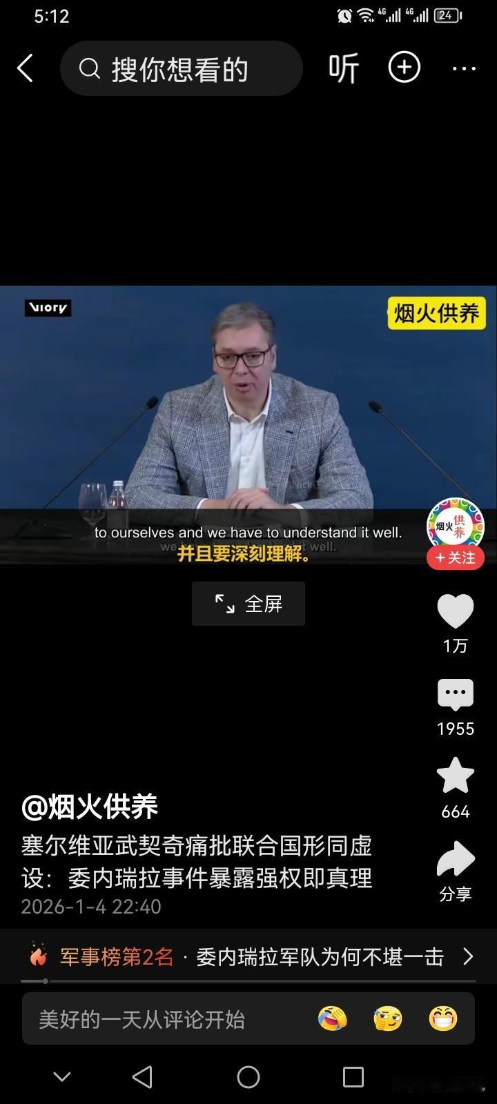 武契奇一句话捅破天：国际法和联合国宪章已经死了！

就在刚刚，塞尔维亚总统武契奇