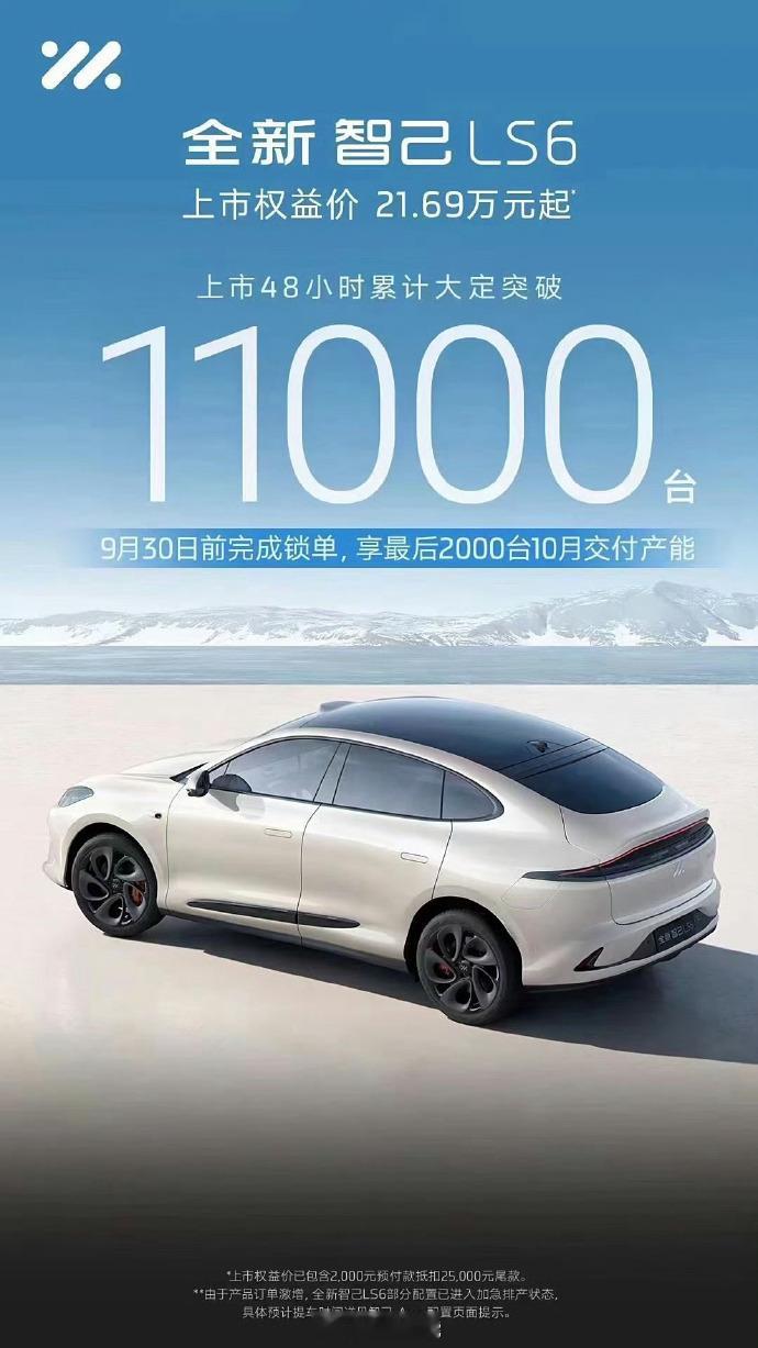 新智己LS6，售价区间22-27万，上市48小时累计大定11000台。智界R7，