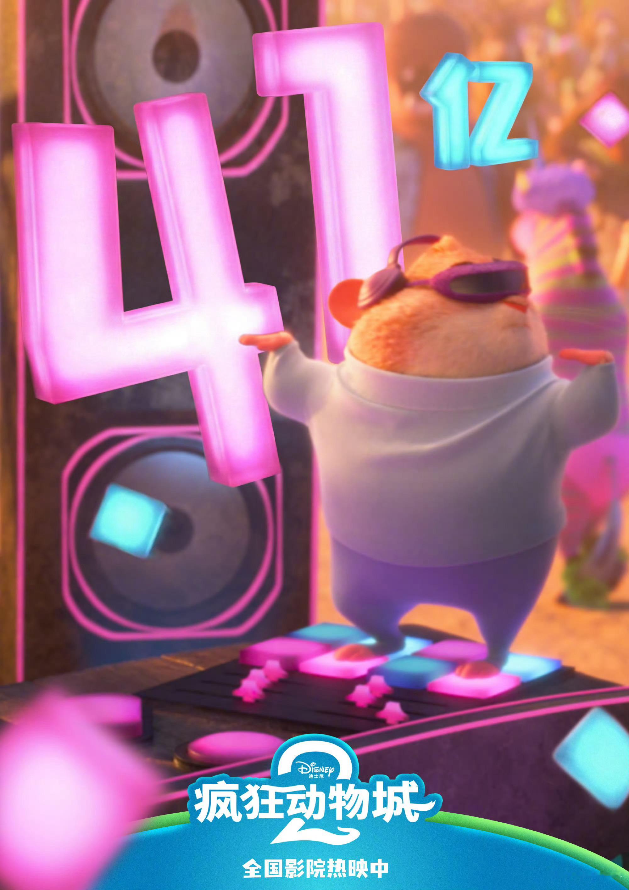《疯狂动物城2》破41亿！跨年电影愿