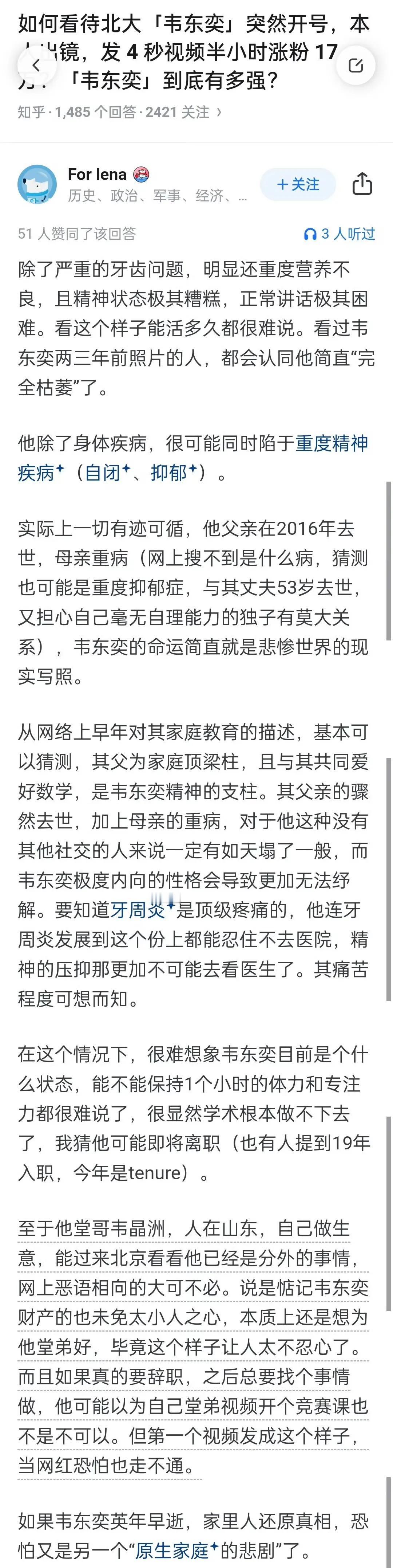 韦东奕开了社交账号，粉丝已经涨到2150万，而且还在快速增长中。有网友分析韦神近