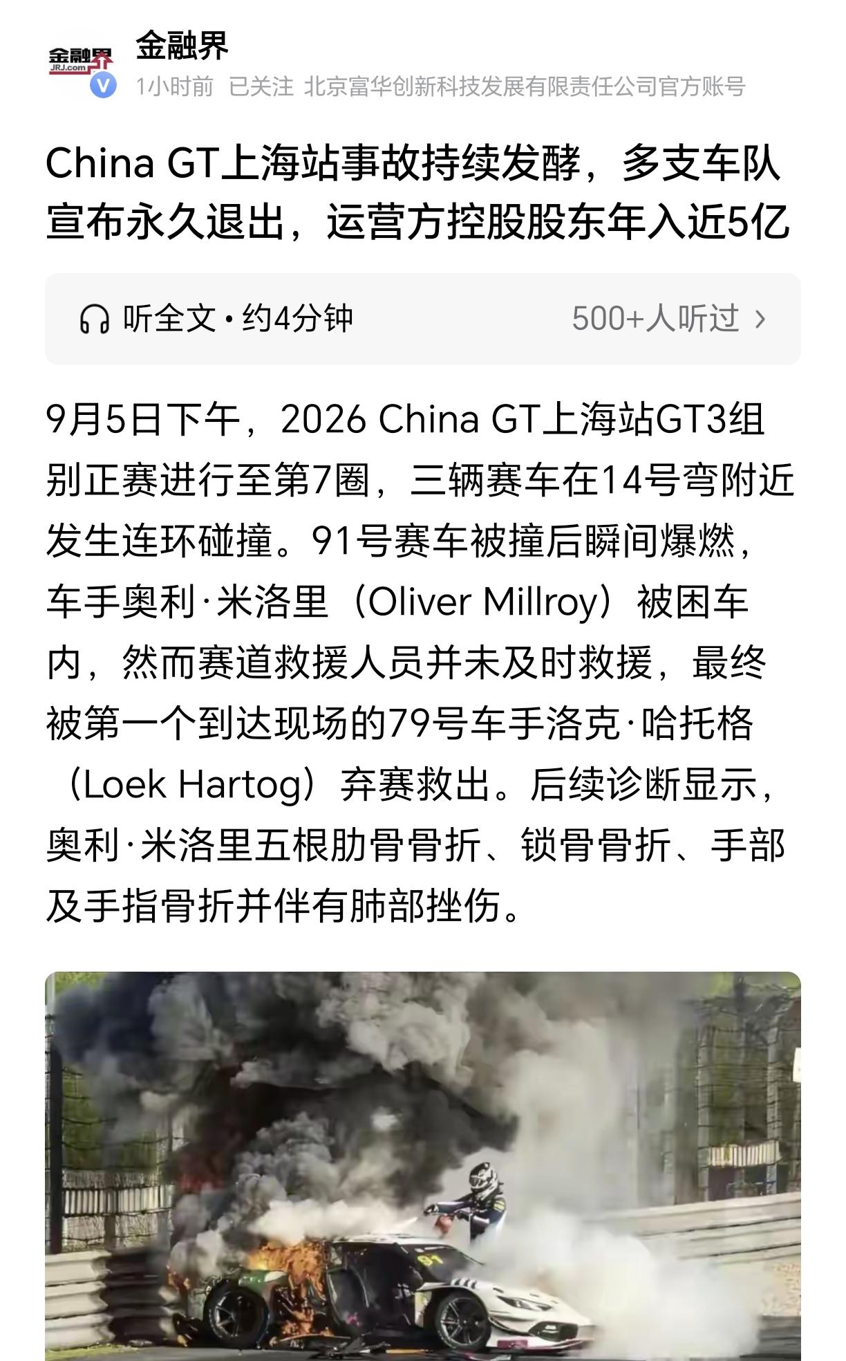 China  GT上海站事故的后续影响还在持续：

多支车队宣布永久退出，毕竟安