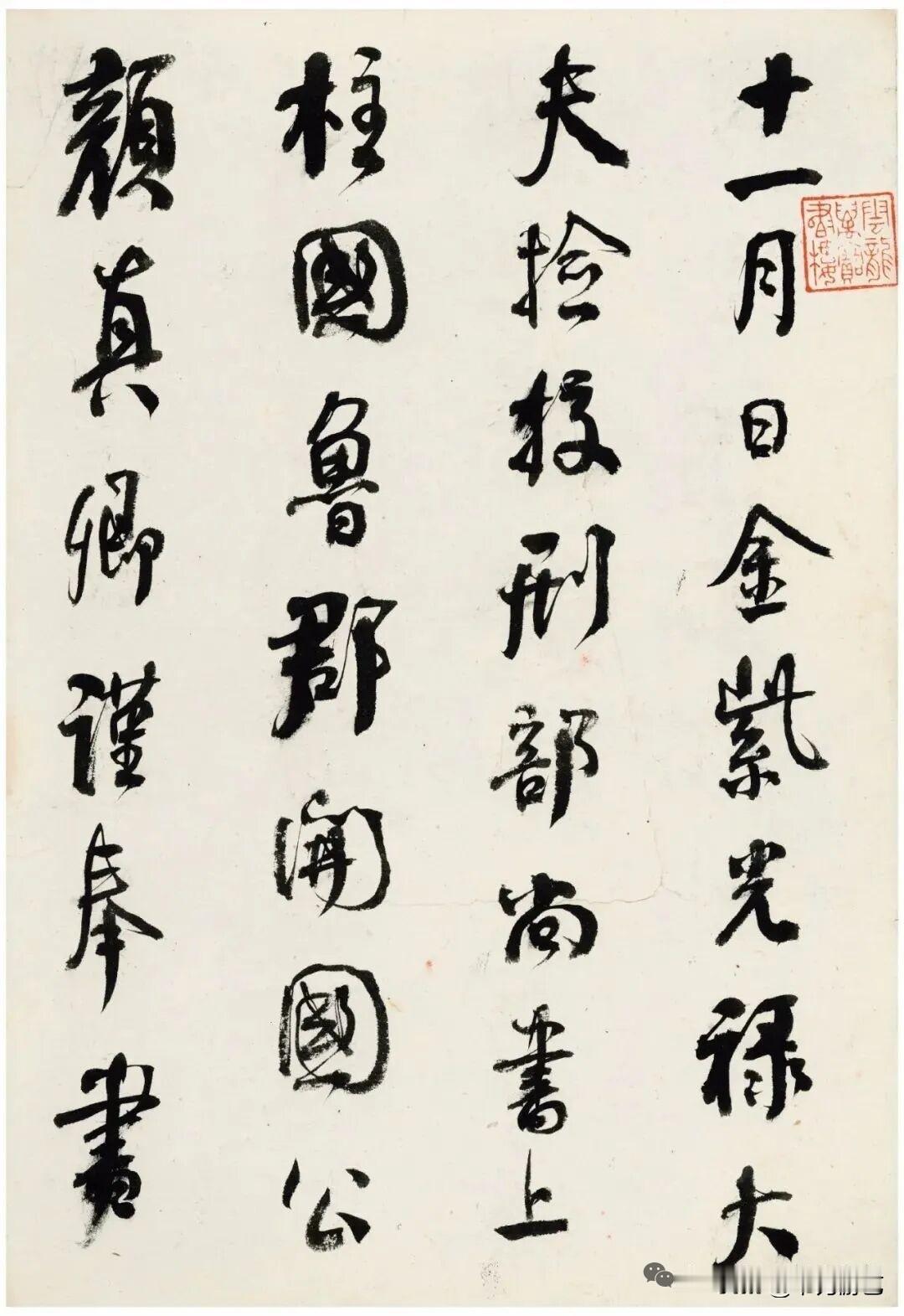 何绍基  临颜真卿《争座位帖》(一)谢谢好友们支持、鼓励，祝大家开心快乐！何绍基