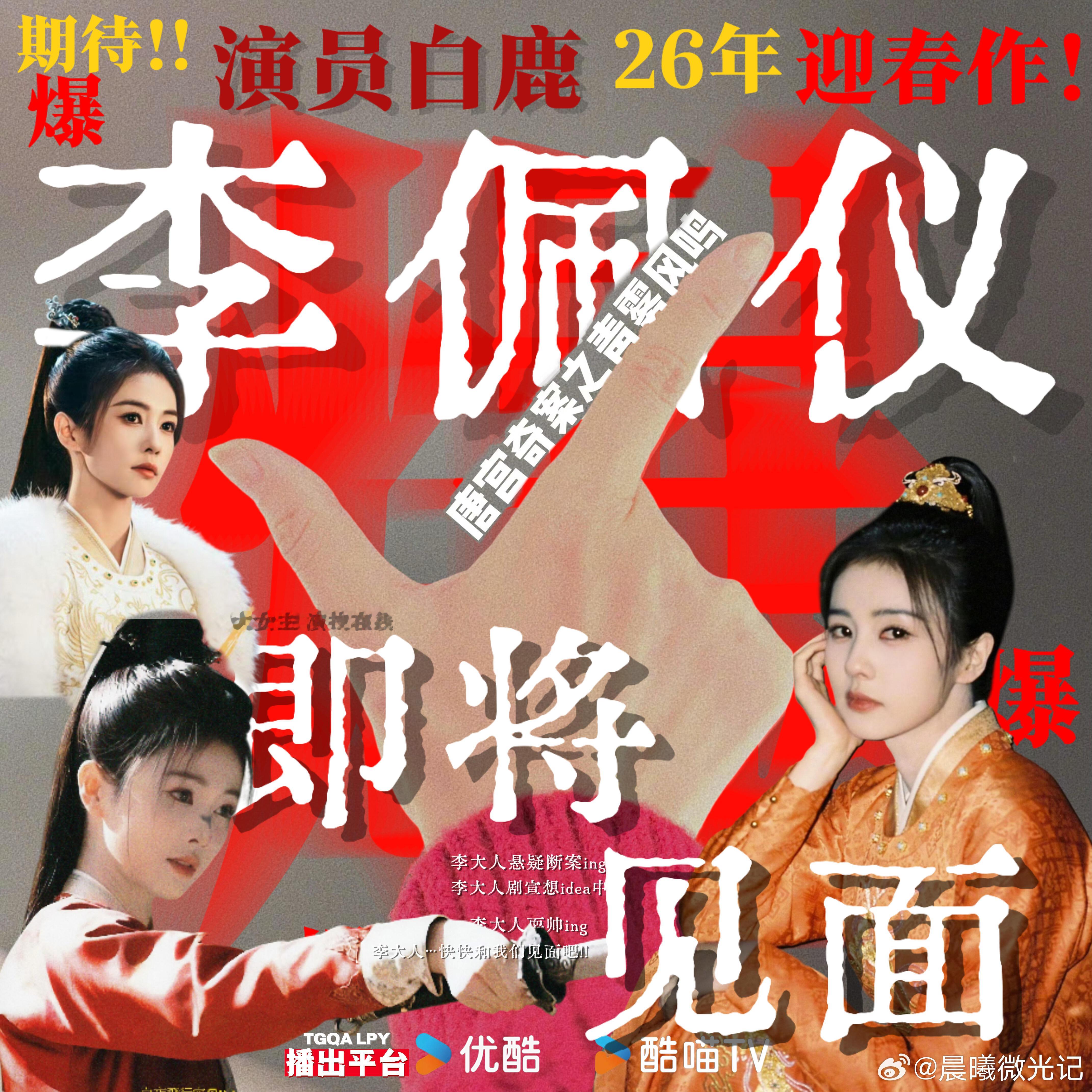 唐宫奇案看完 repo 直接把期待值拉满！剧情不拖沓案件有巧思，白鹿把李佩仪的帅