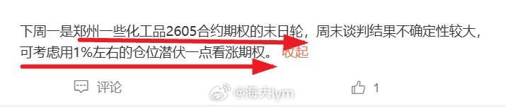 上周五晚上给微博V+会员的建议是：甲醇2609 2701合约的正套（多2609空