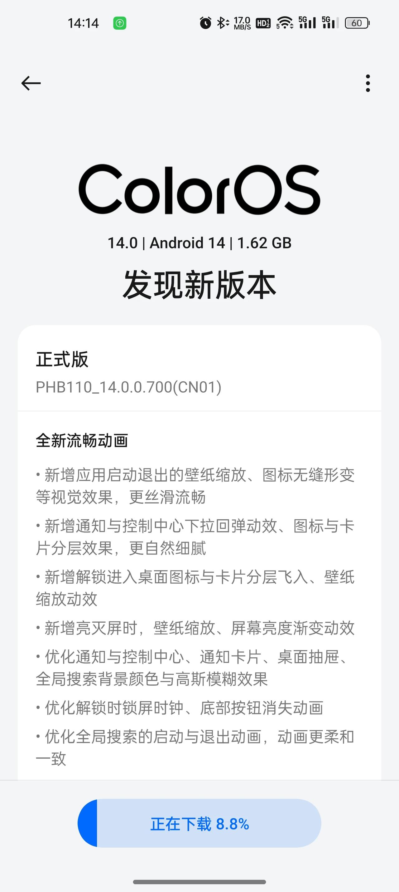 一加11收到大版本系统更新，新版本内存容量高达1.6GB，绿厂太给力了!

这一