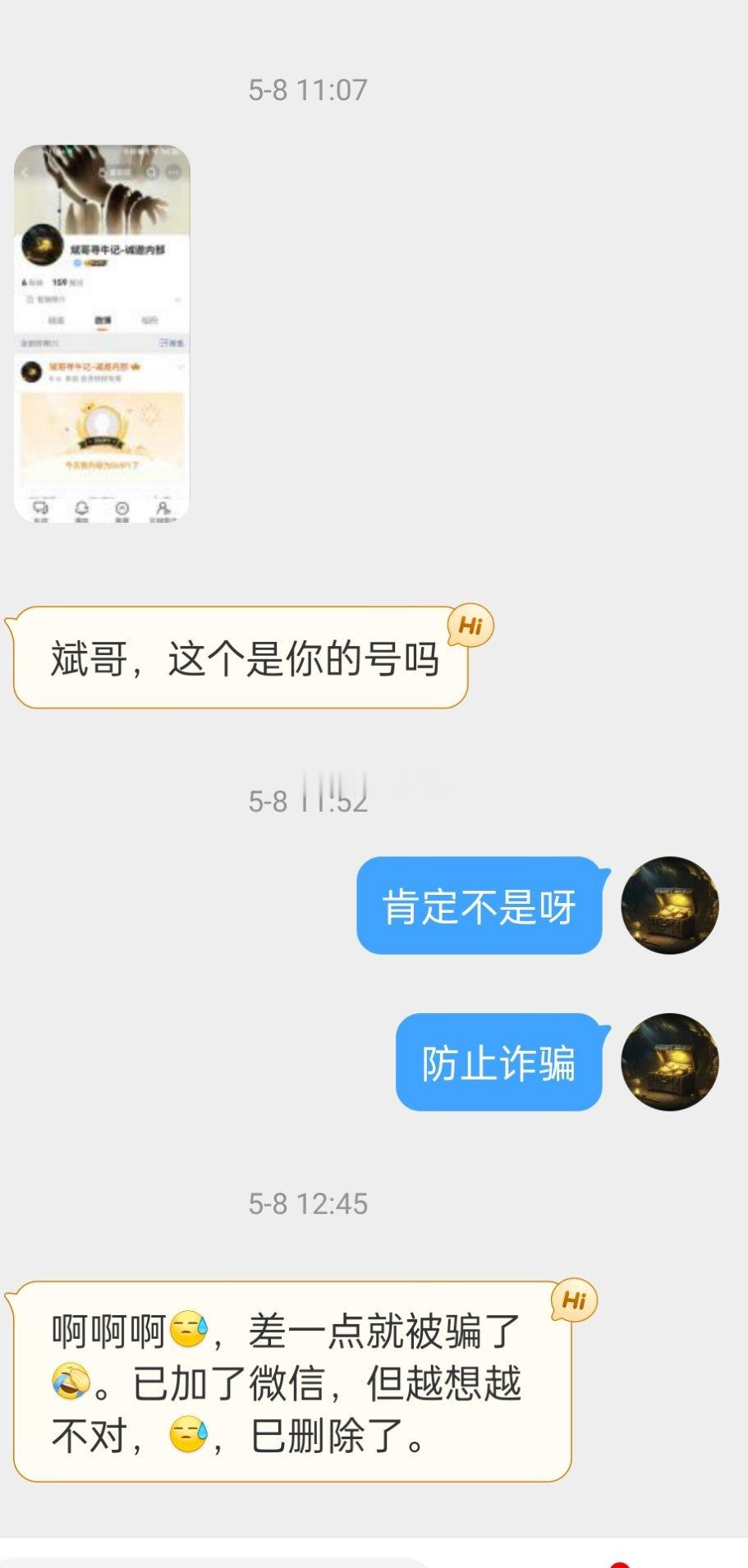 你们要注意骗子无孔不钻，成年人的世界要有自己的分辨能力 