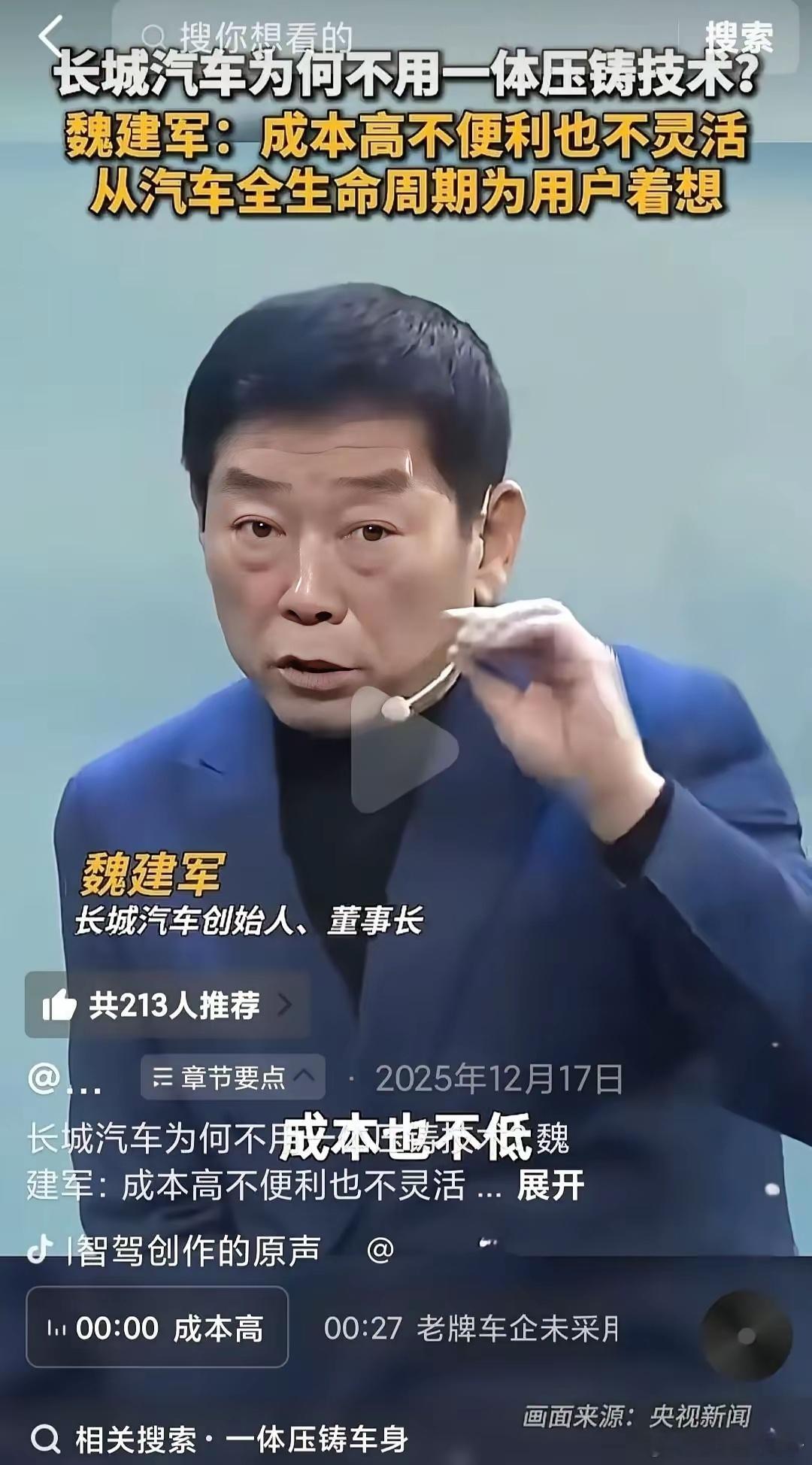 别骂了，魏建军才是真正为车主着想的那个！老魏早公开吐槽过一体化压铸/车电一体化的