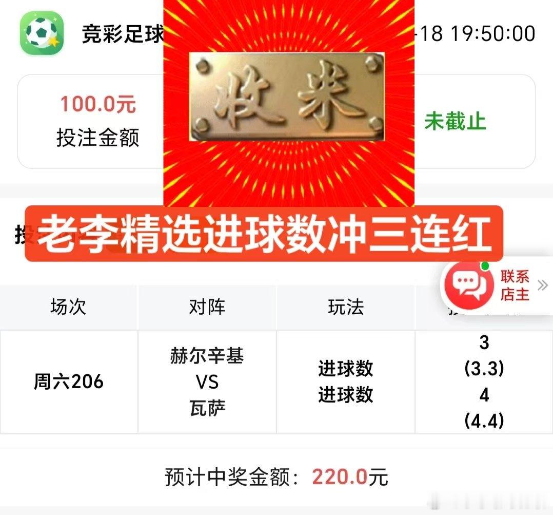老李精选进球数接着收！收米不要停！ 