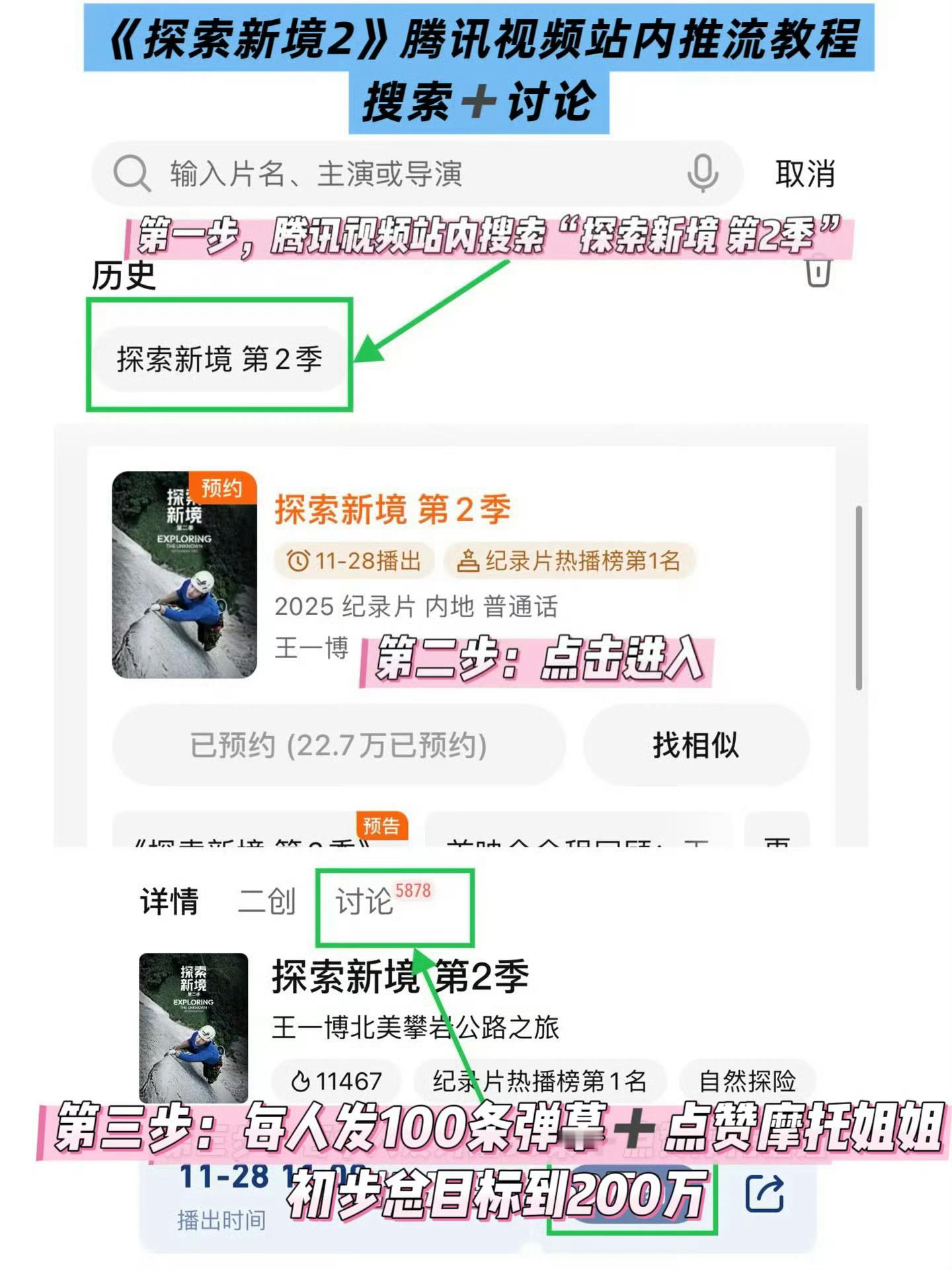 今日份《探索新境2》基础📊维护大家把讨论在做一做，讨论初步目标要超过200万外