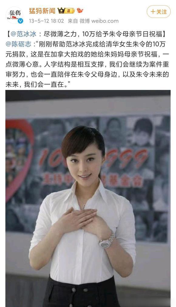 范冰冰是少数帮助过朱令的艺人！[泪] ​​​