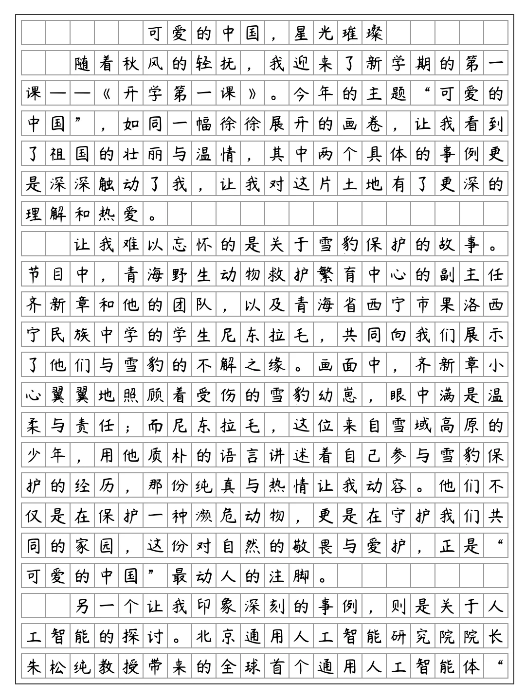 2024秋季开学第一课2