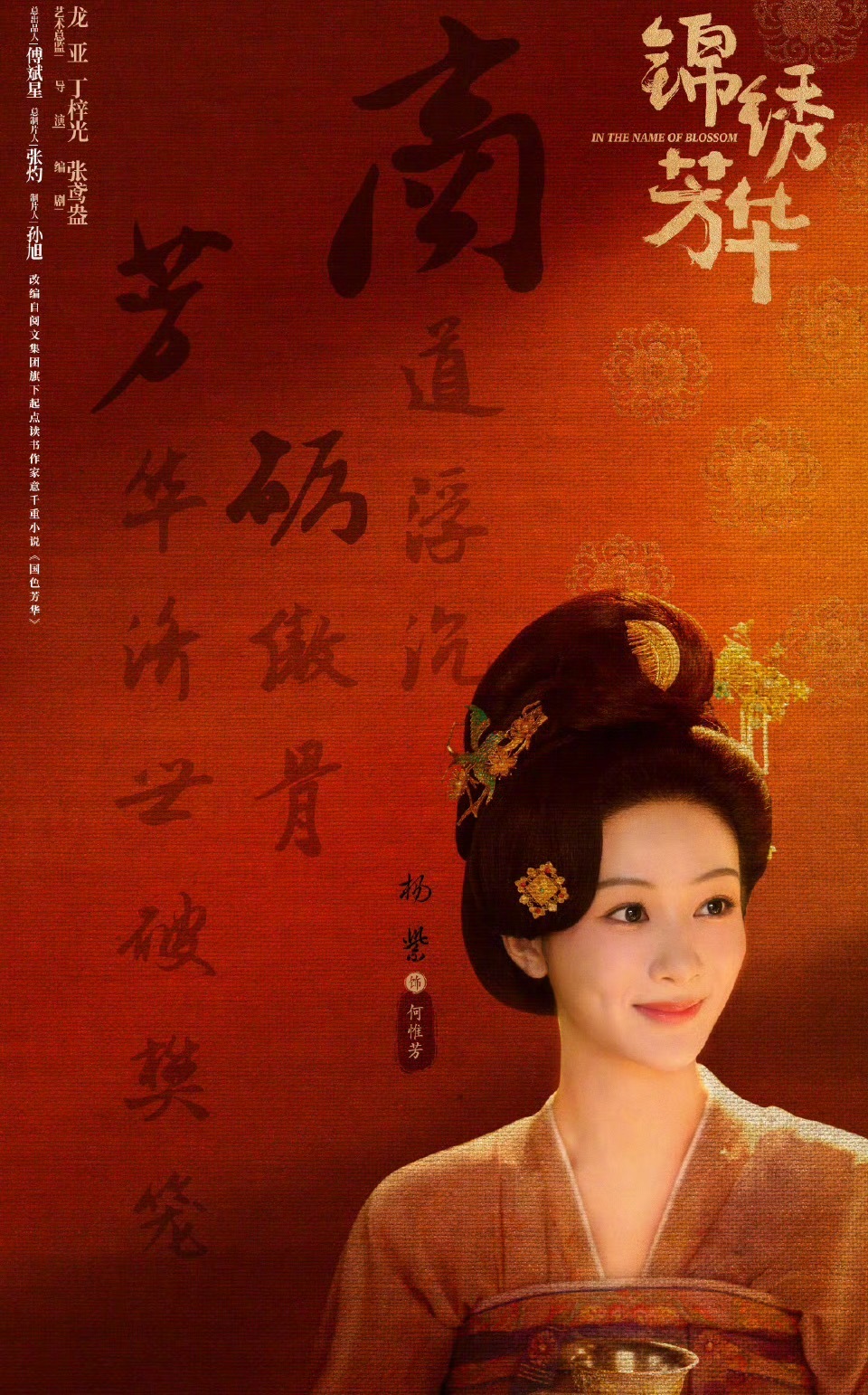 杨紫李现《锦绣芳华》今天开播，又可以见到何惟芳蒋长扬了！ ​​​