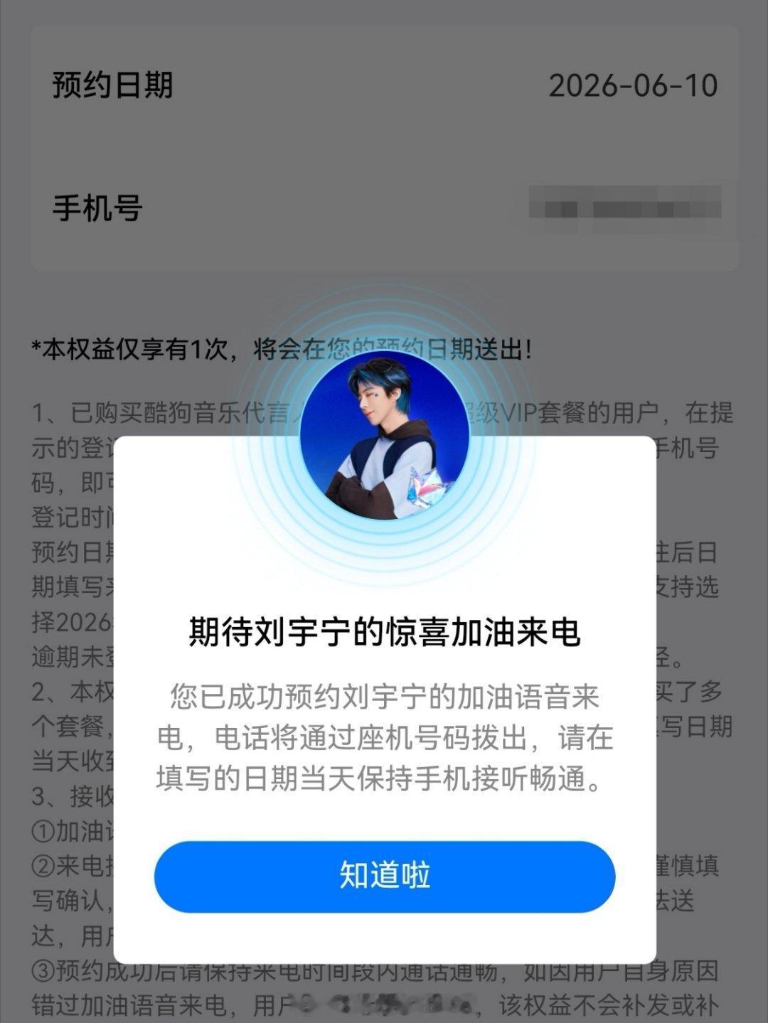 摩登兄弟酷狗音乐代言人刘宇宁 已预约。6月10日。等Ning来电。📱已经开始循