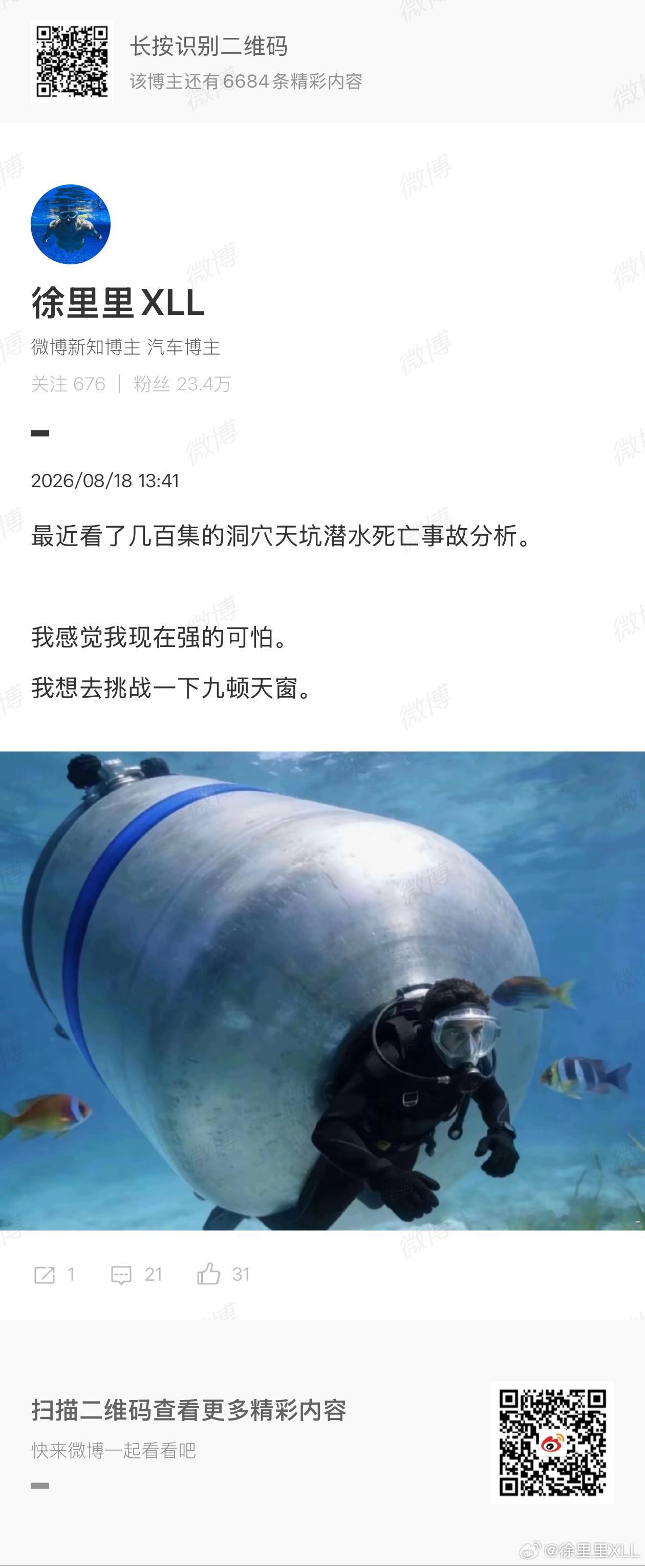 你们这群小黑子，这条微博怎么都在嘲笑我？我潜水的天赋极强，亲眼见过。没有经过任何