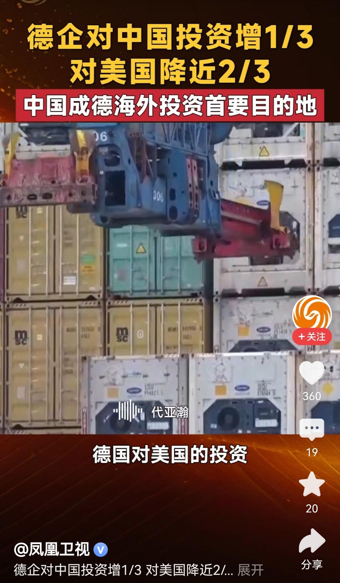【中国为何能成为德国海外投资首要目的地？德国对美投资降2/3，对中国投资增1/3