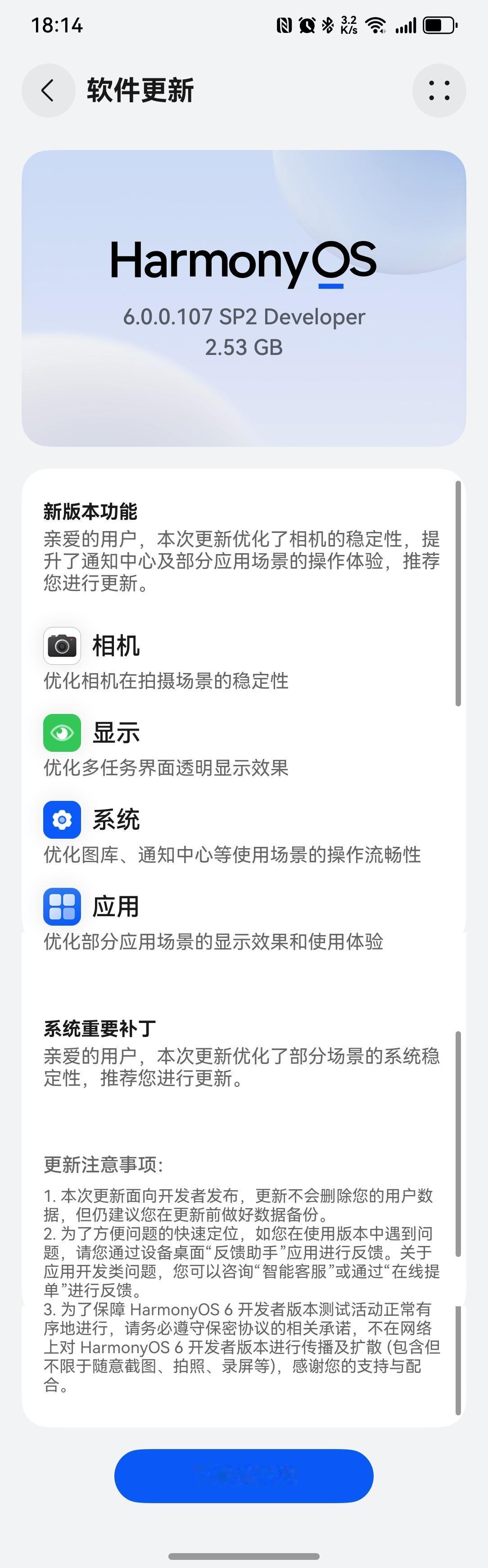 鸿蒙NEXT  6.0.0.107 节日还没过完这么着急就来加班推送系统更新了，
