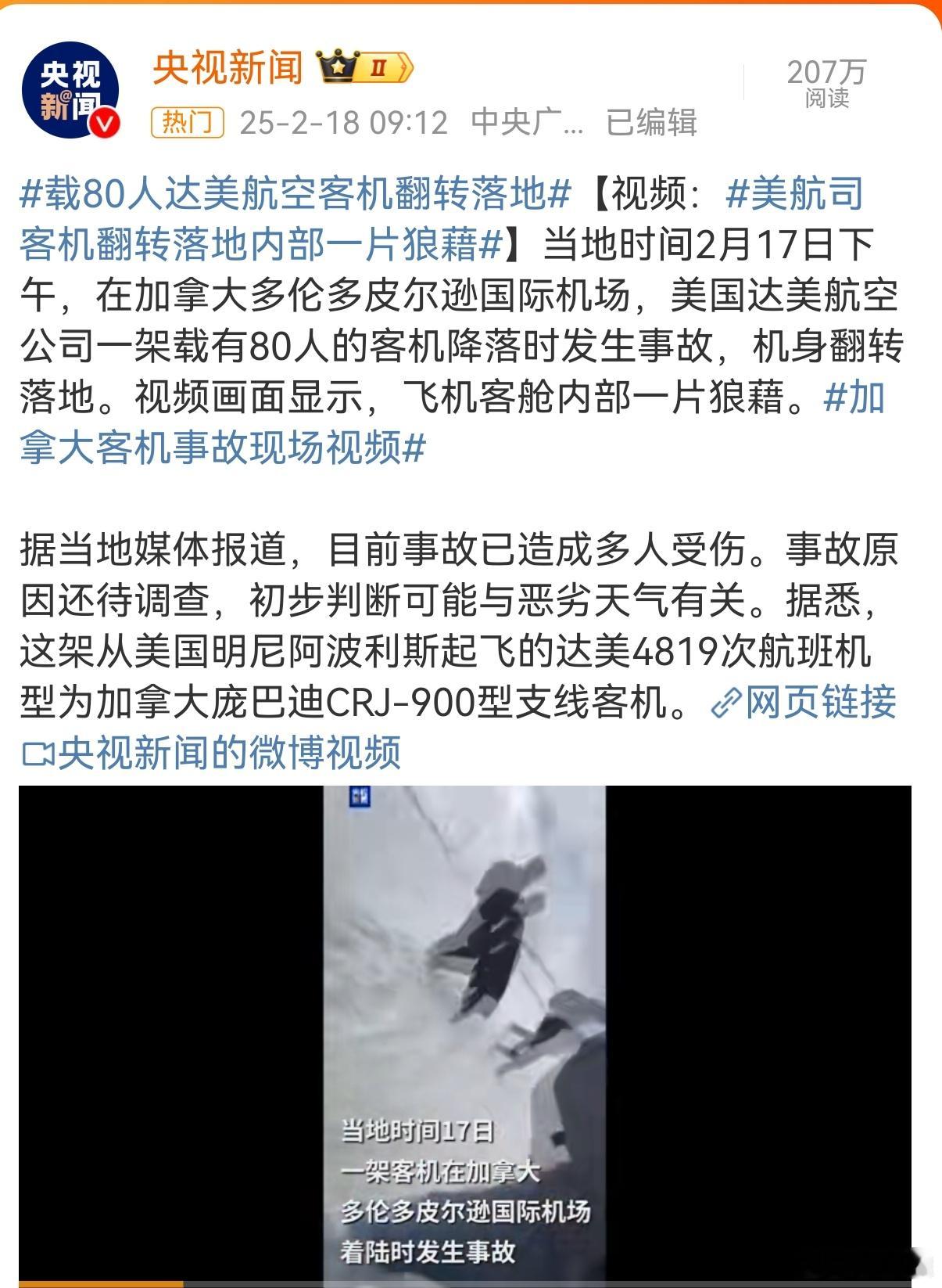 美航司客机翻转落地内部一片狼藉 懂王上台后，大漂亮飞机出了多少起事故了？大家计算
